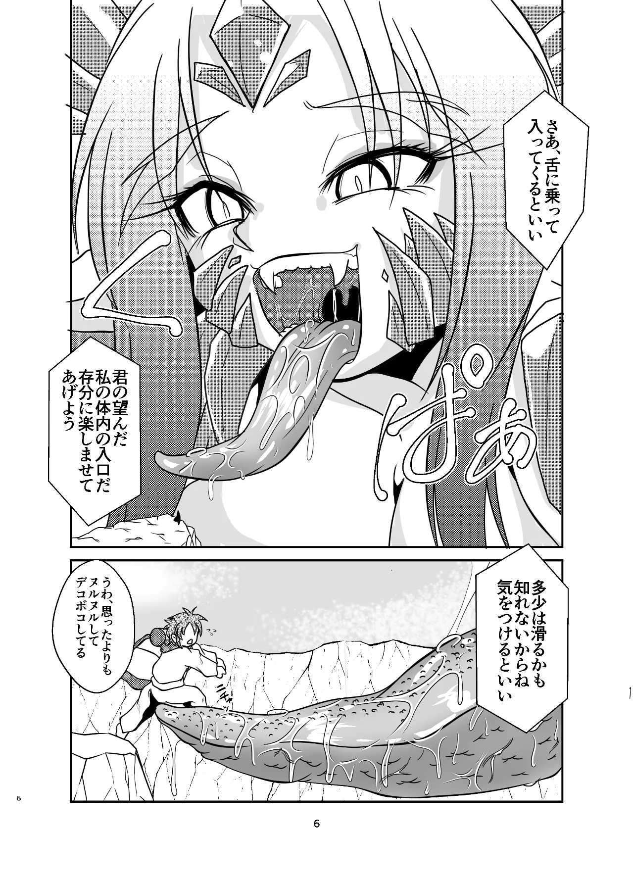 古竜さんとフルツアー - page5