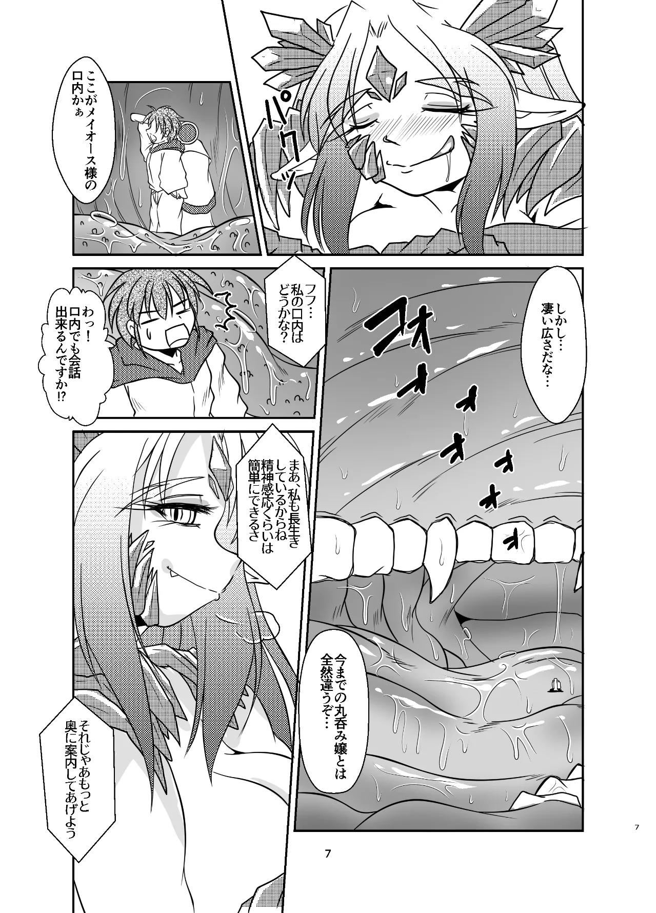 古竜さんとフルツアー - page6