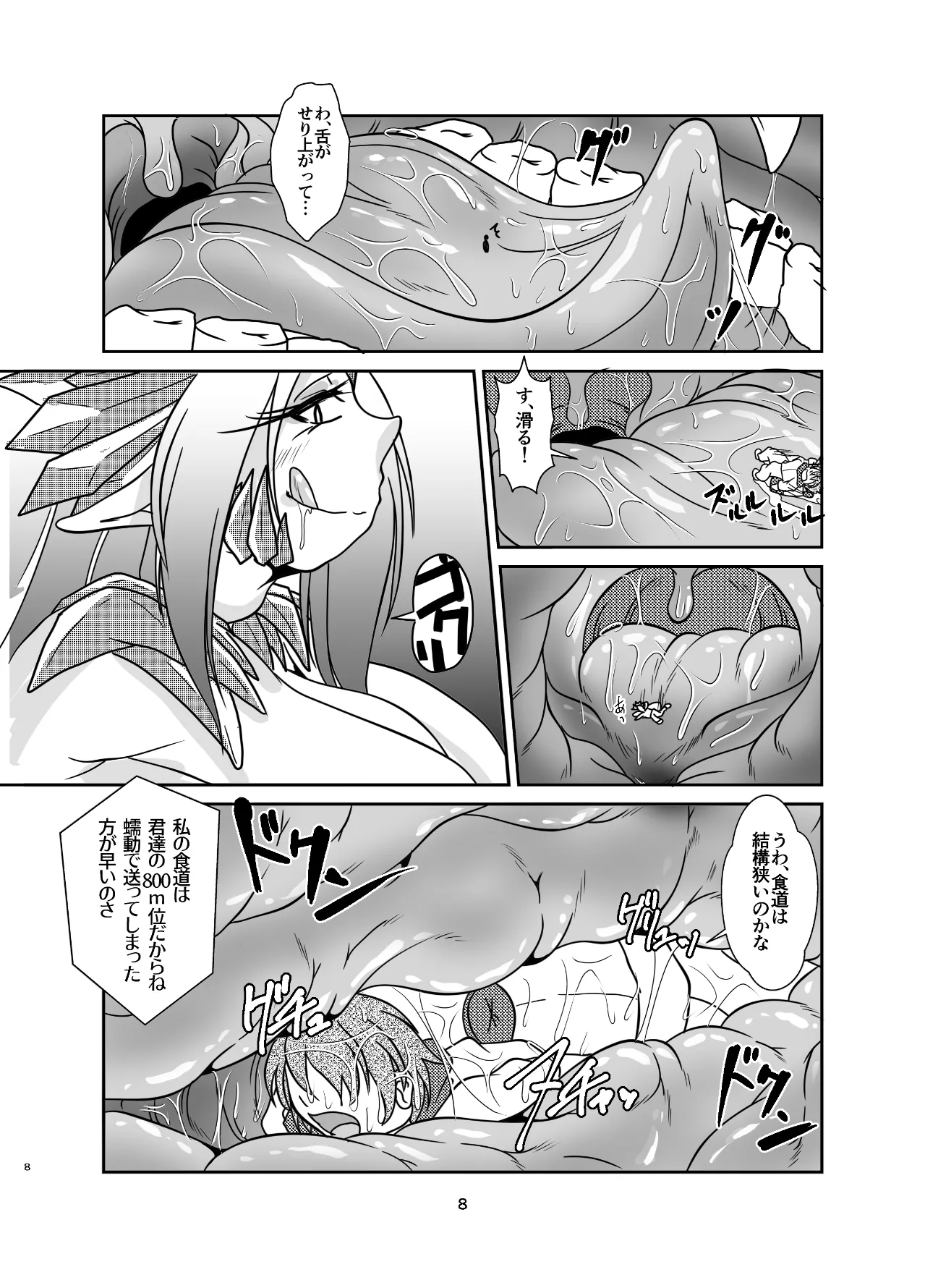 古竜さんとフルツアー - page7