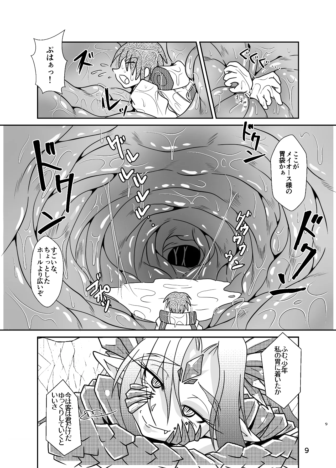 古竜さんとフルツアー - page8