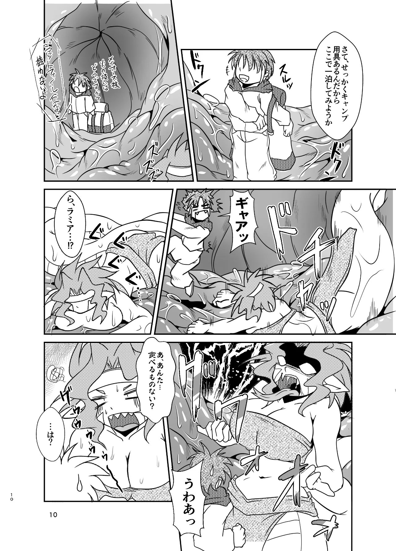 古竜さんとフルツアー - page9