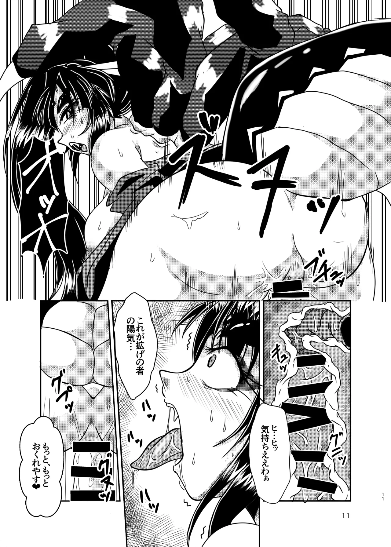蜘蛛神様と俺 - page10