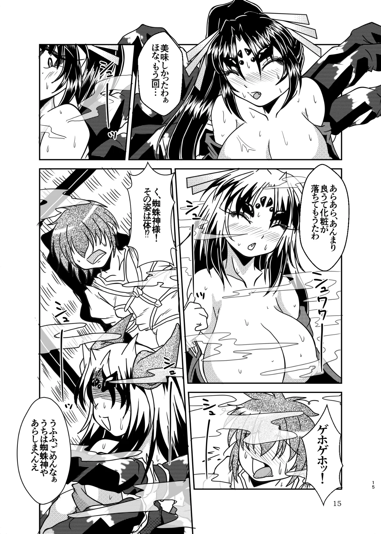 蜘蛛神様と俺 - page14