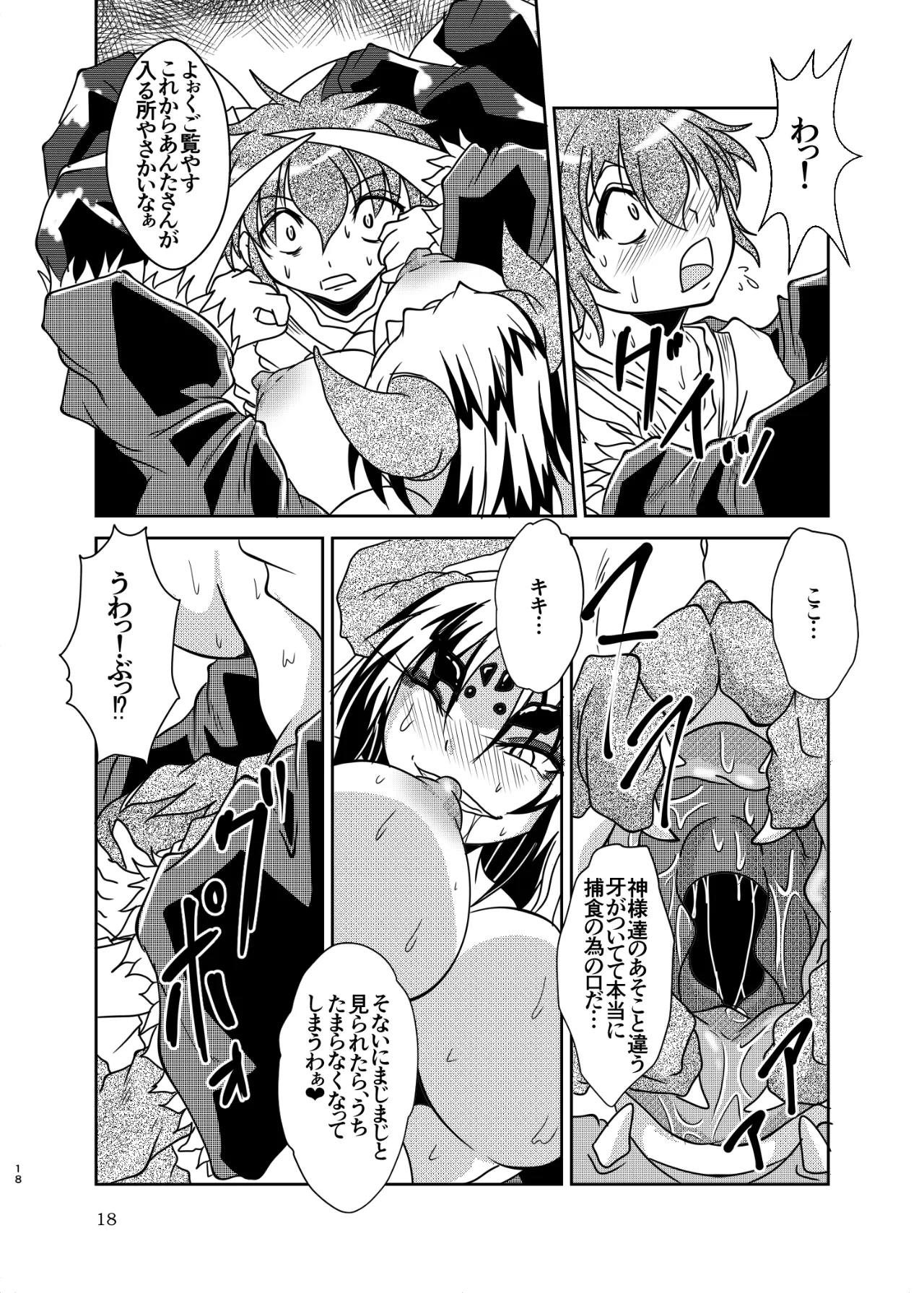 蜘蛛神様と俺 - page17