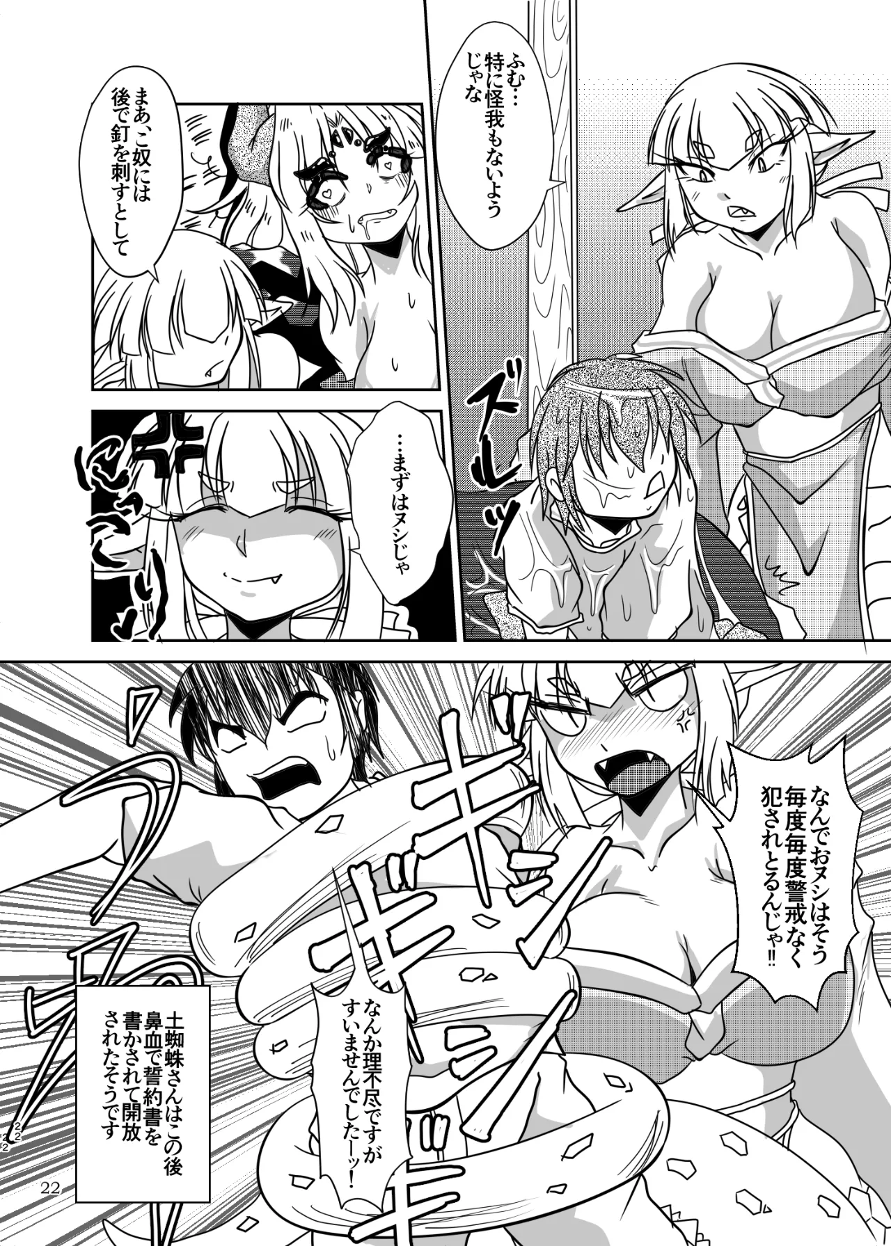 蜘蛛神様と俺 - page21
