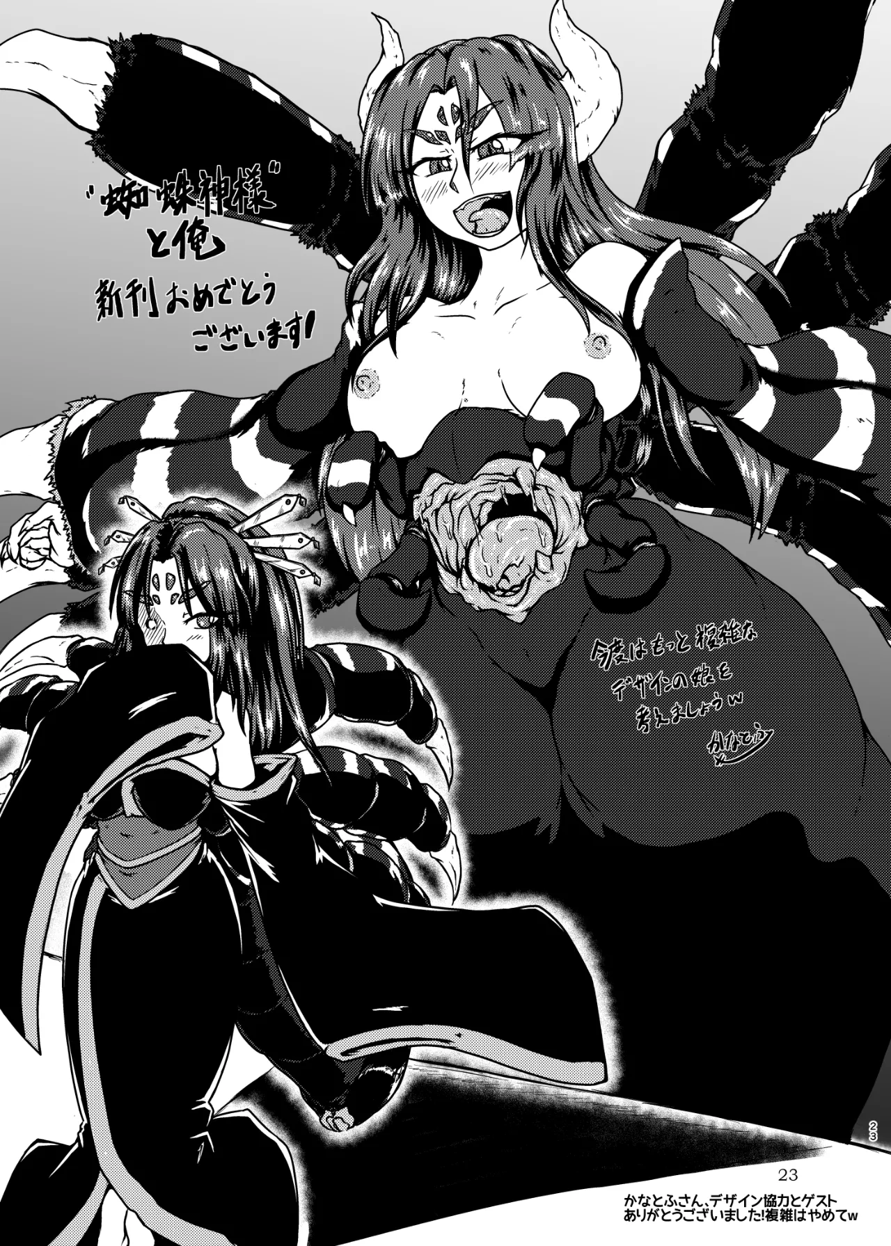 蜘蛛神様と俺 - page22