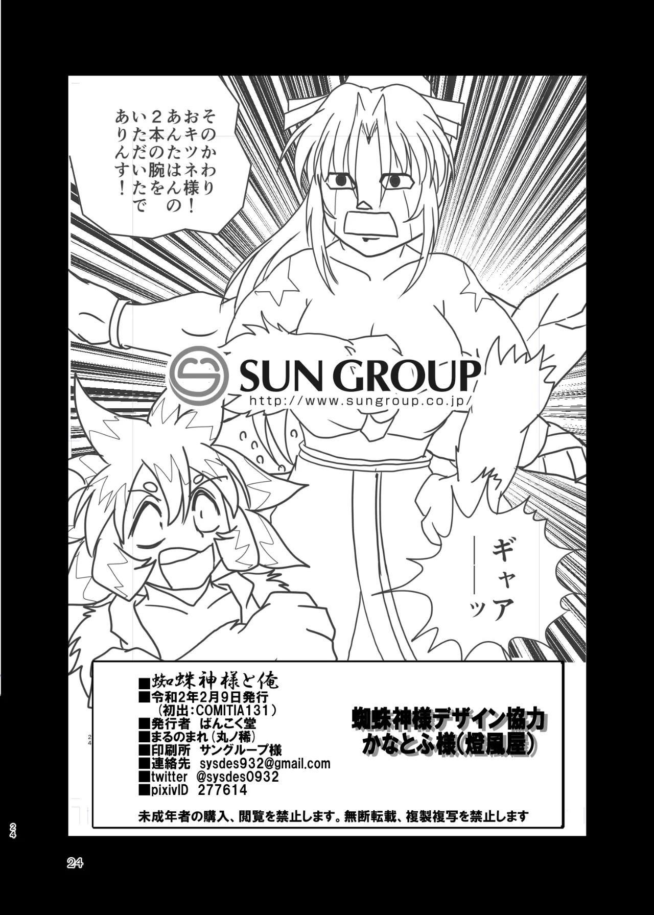蜘蛛神様と俺 - page23