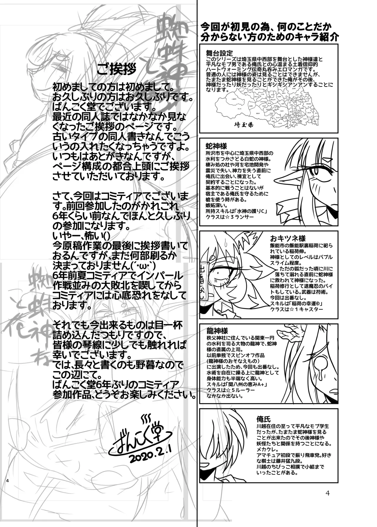 蜘蛛神様と俺 - page3