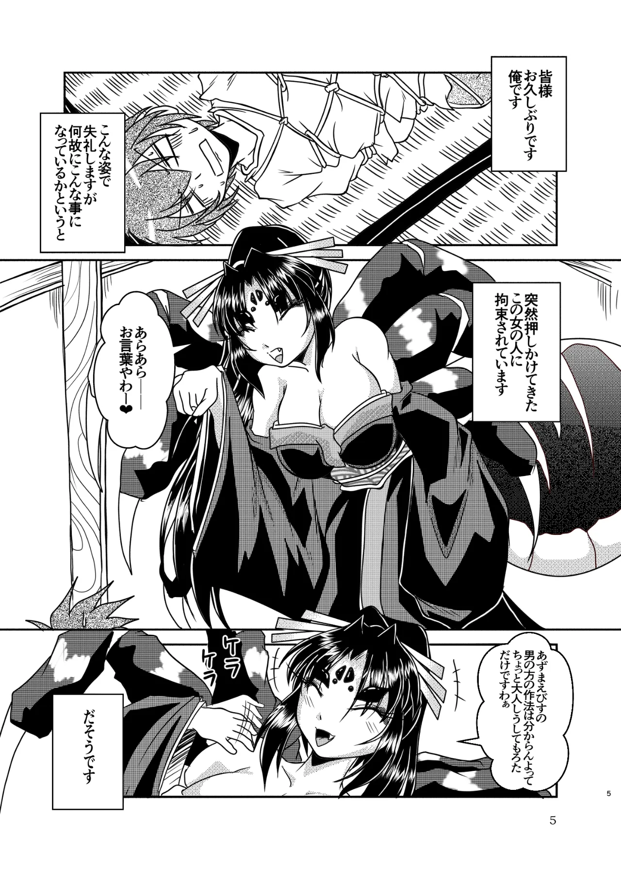 蜘蛛神様と俺 - page4
