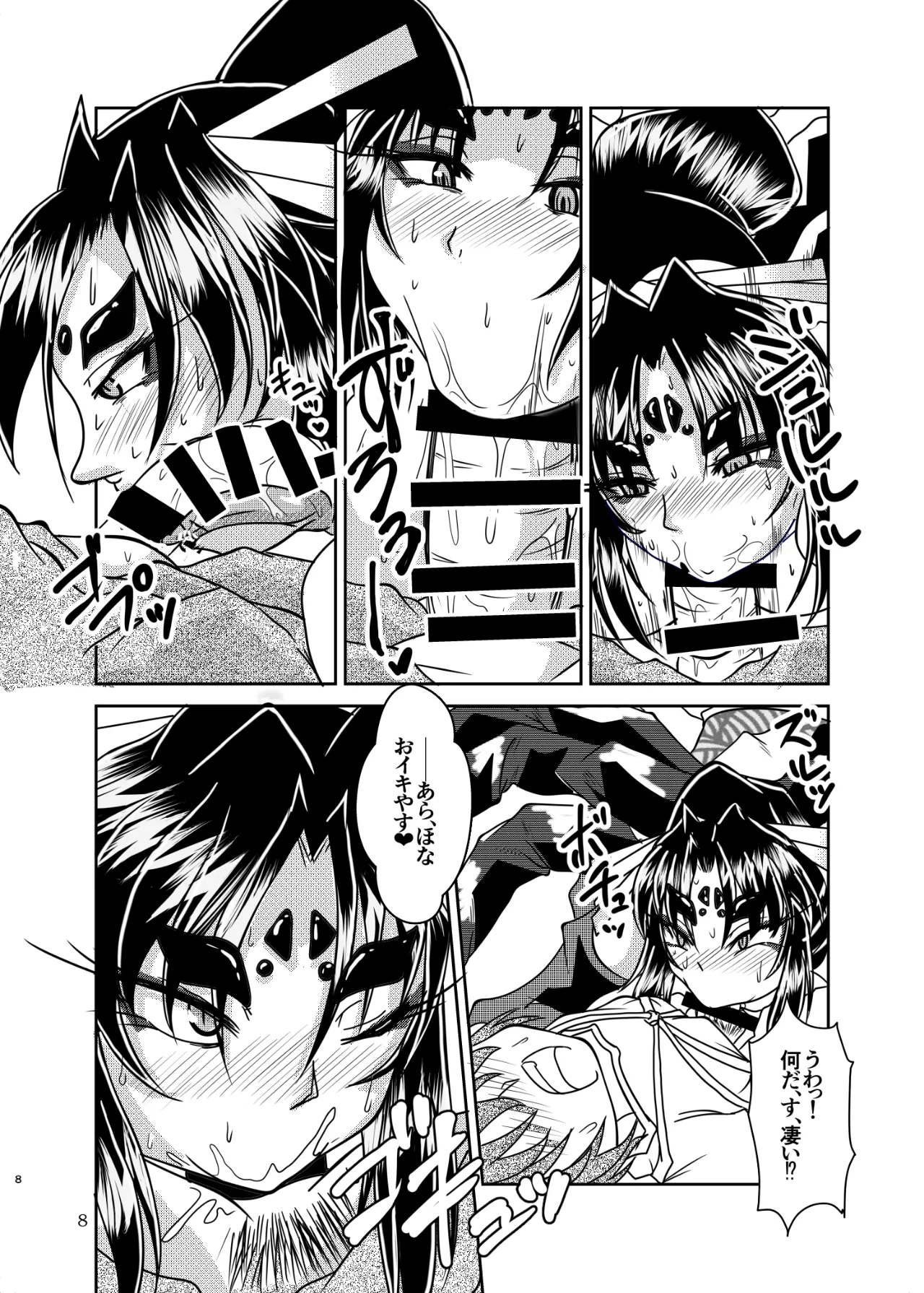 蜘蛛神様と俺 - page7