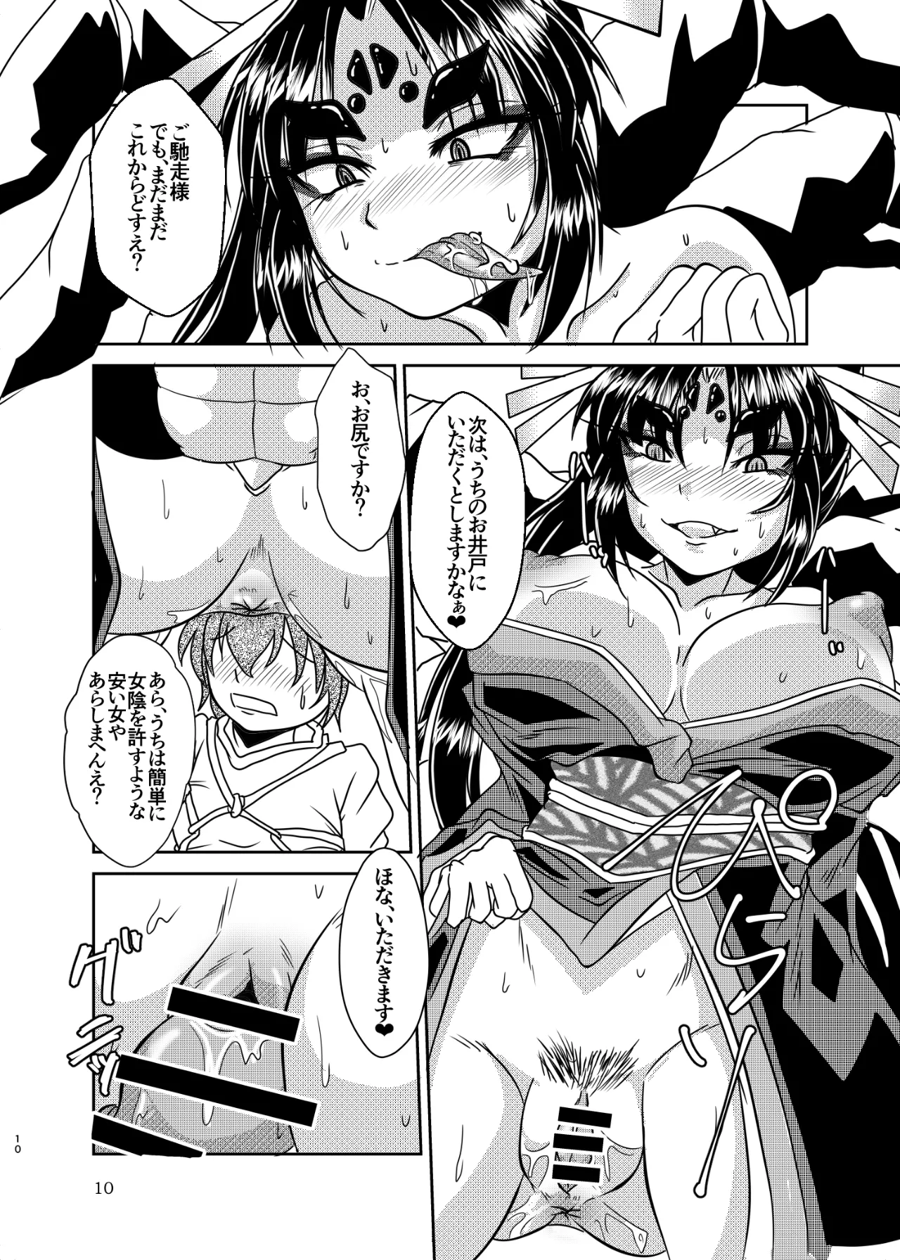蜘蛛神様と俺 - page9