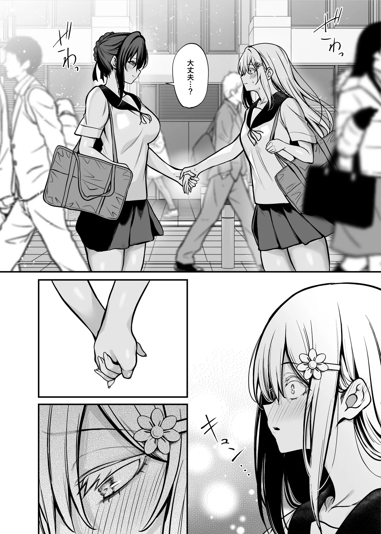 夜に堕ちた愛 - page11