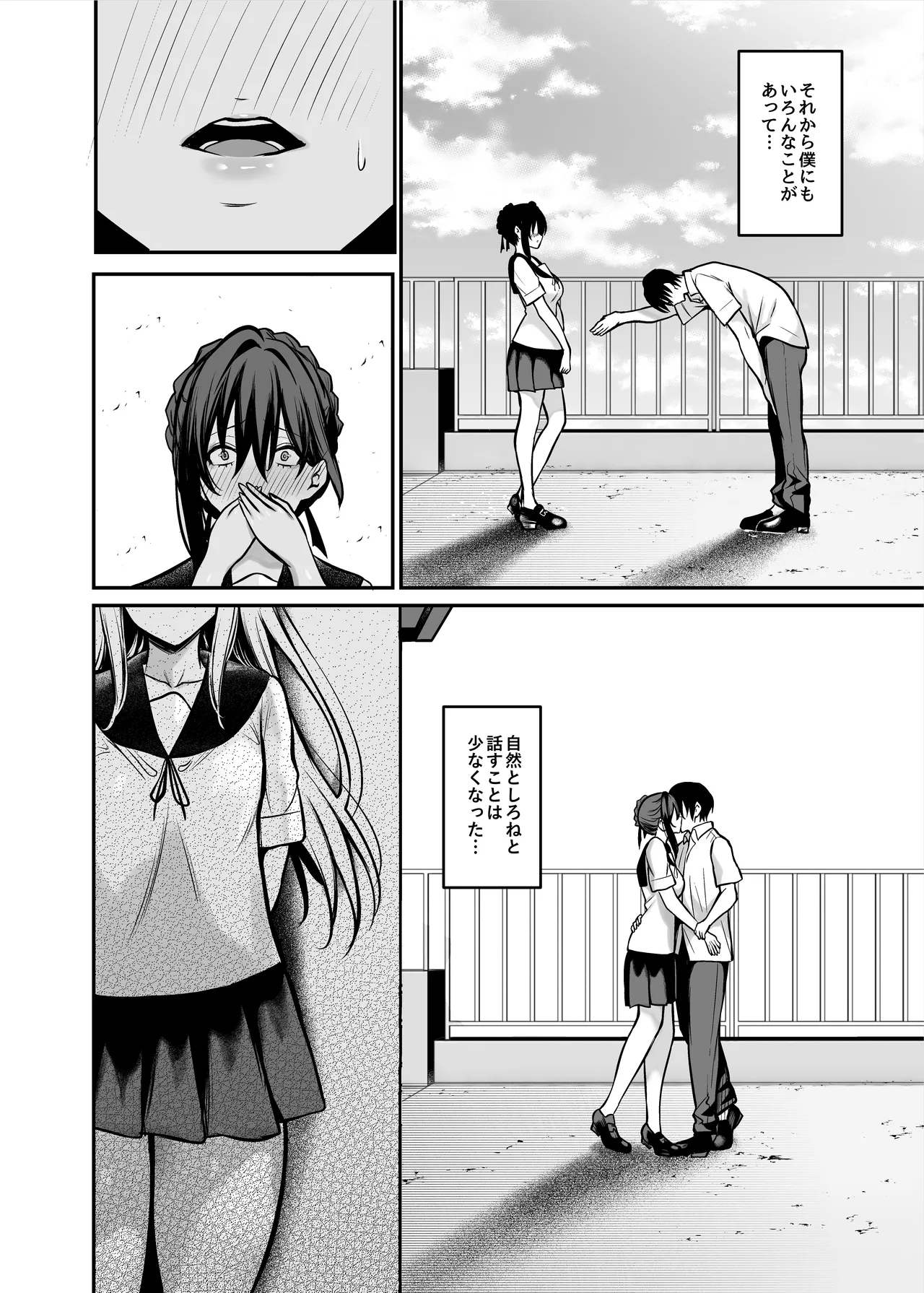 夜に堕ちた愛 - page13