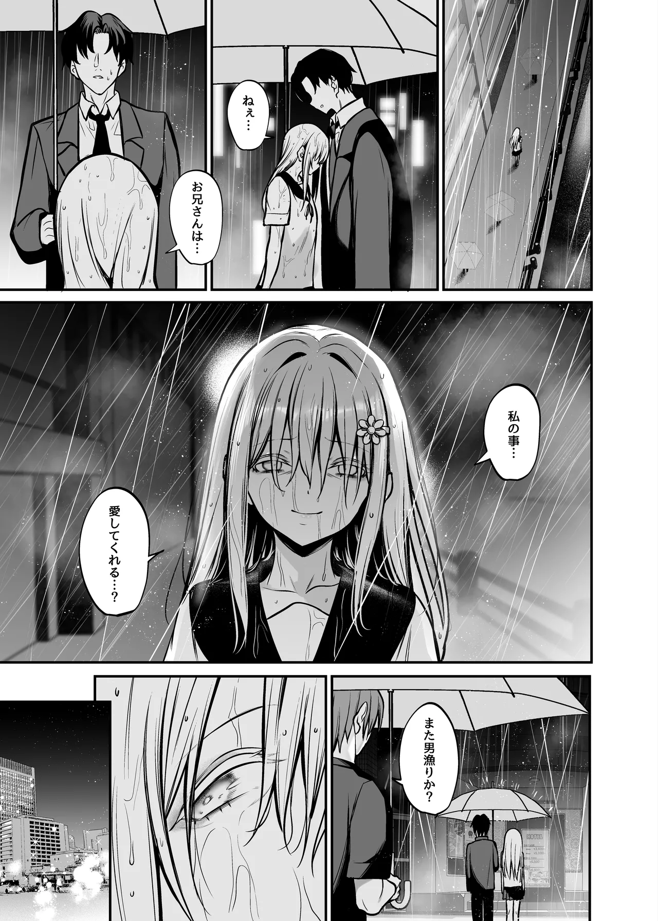 夜に堕ちた愛 - page14