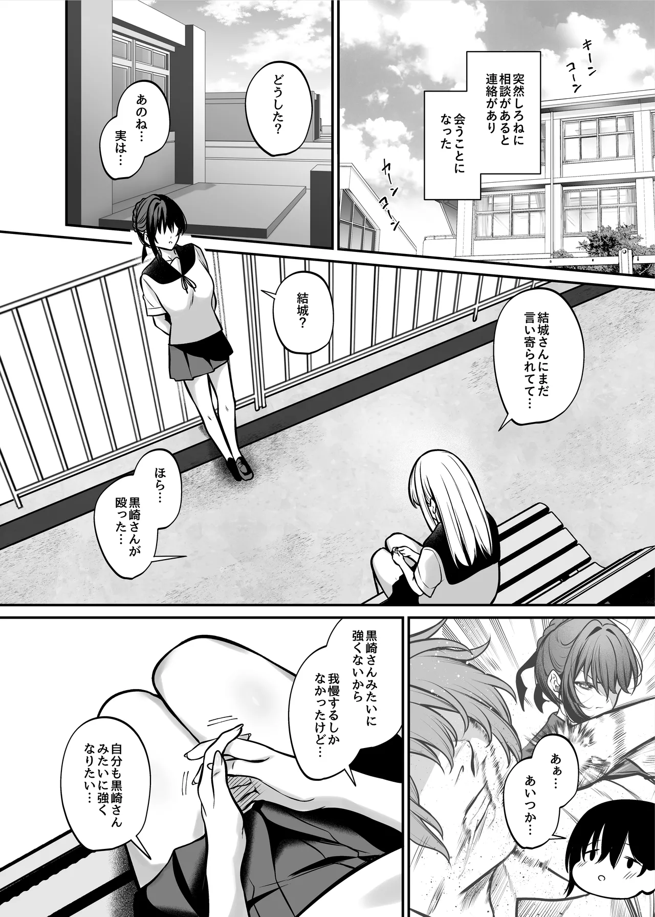 夜に堕ちた愛 - page17
