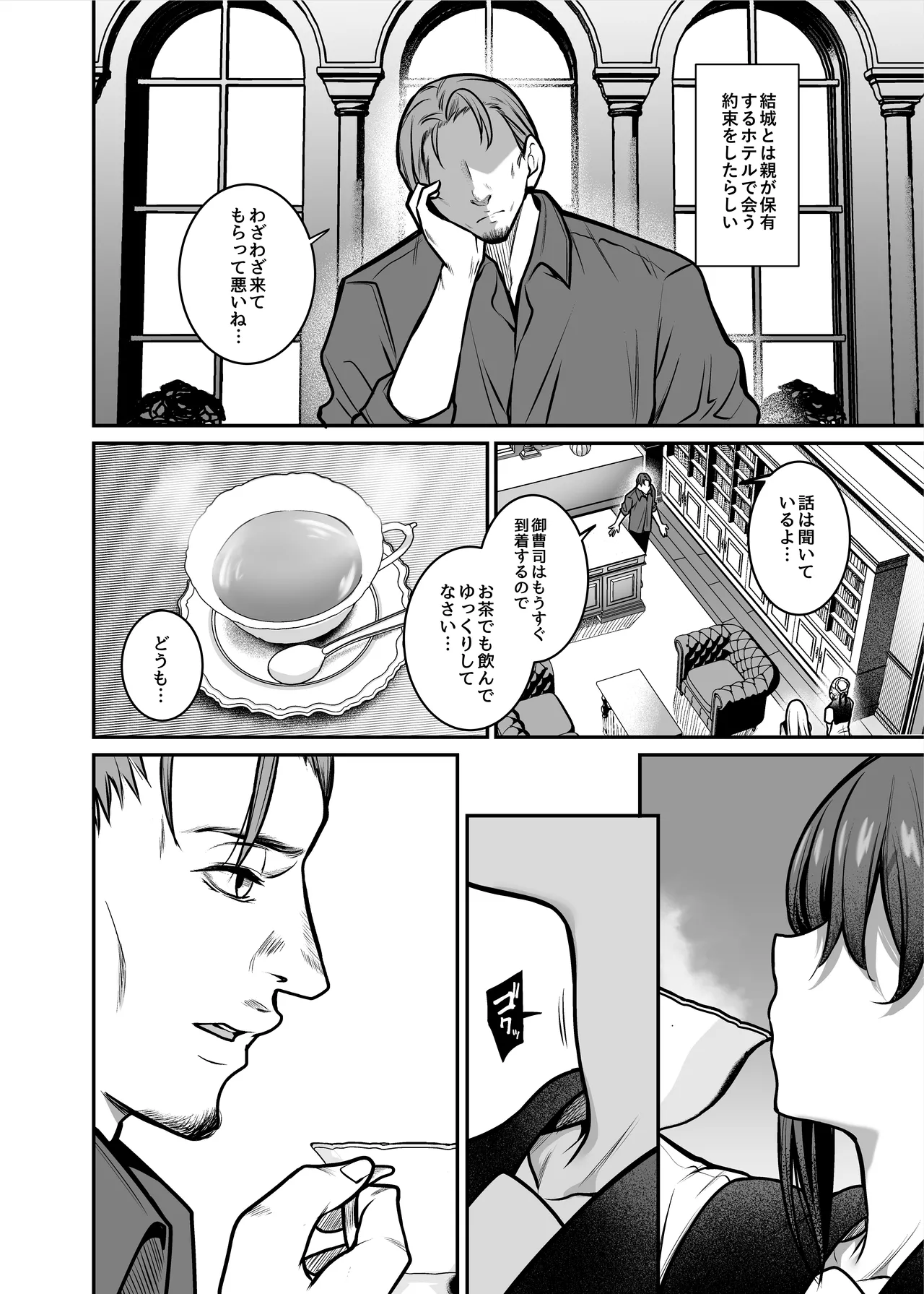 夜に堕ちた愛 - page19