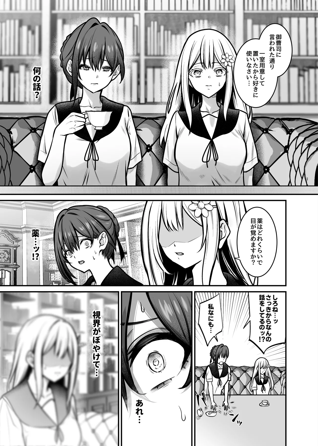 夜に堕ちた愛 - page20