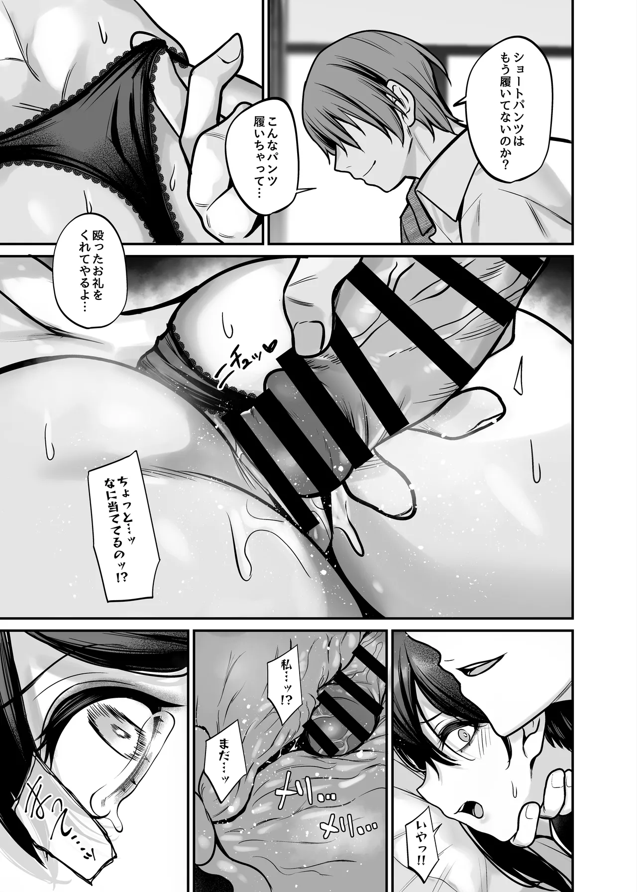 夜に堕ちた愛 - page24