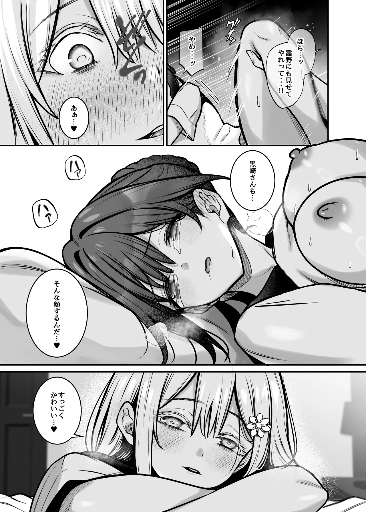 夜に堕ちた愛 - page26