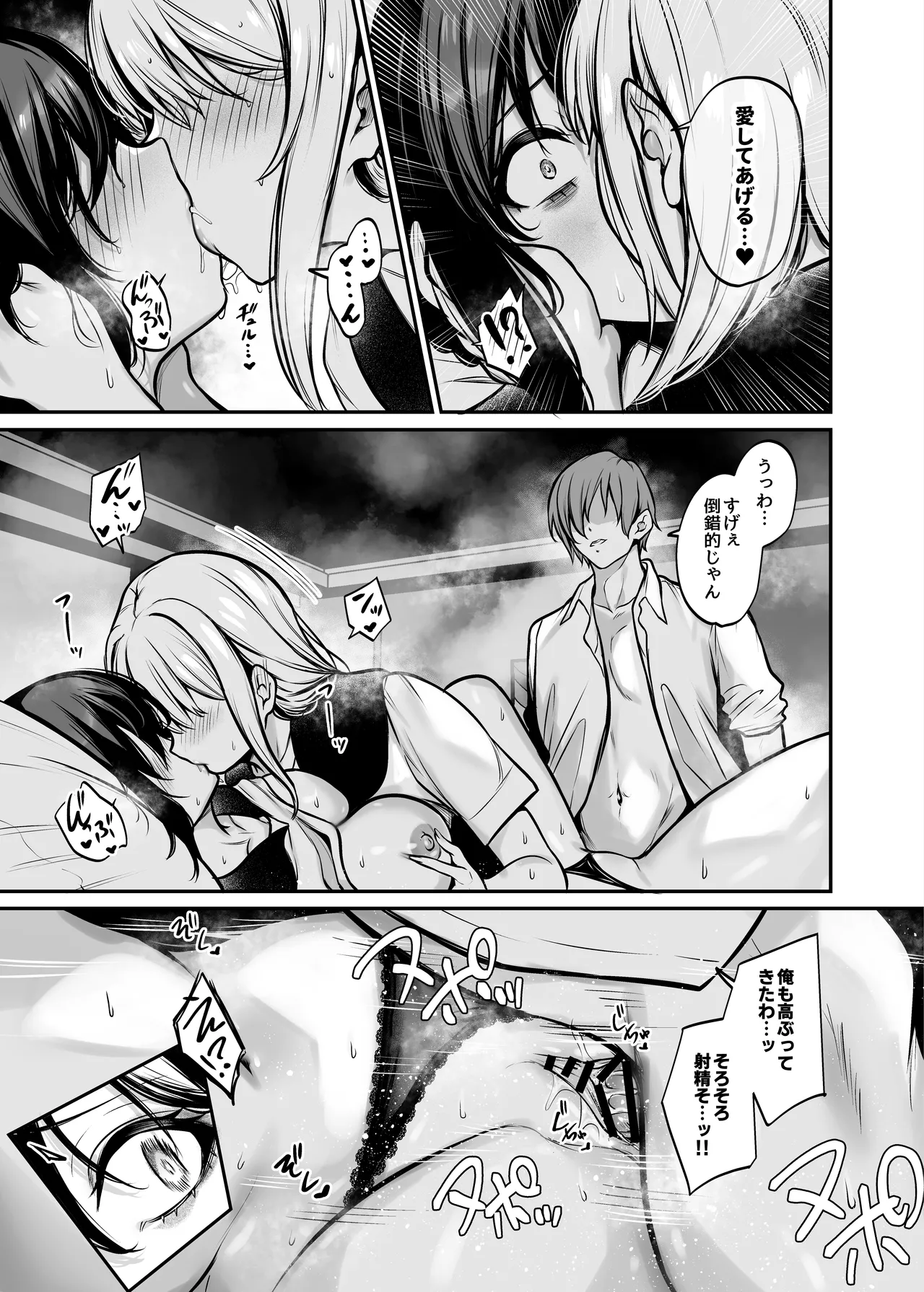 夜に堕ちた愛 - page30