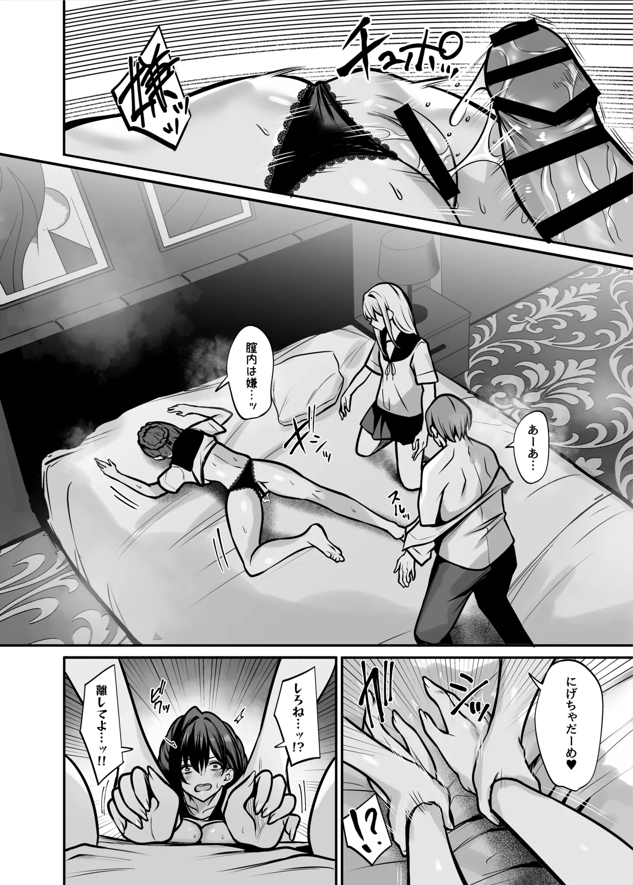 夜に堕ちた愛 - page31