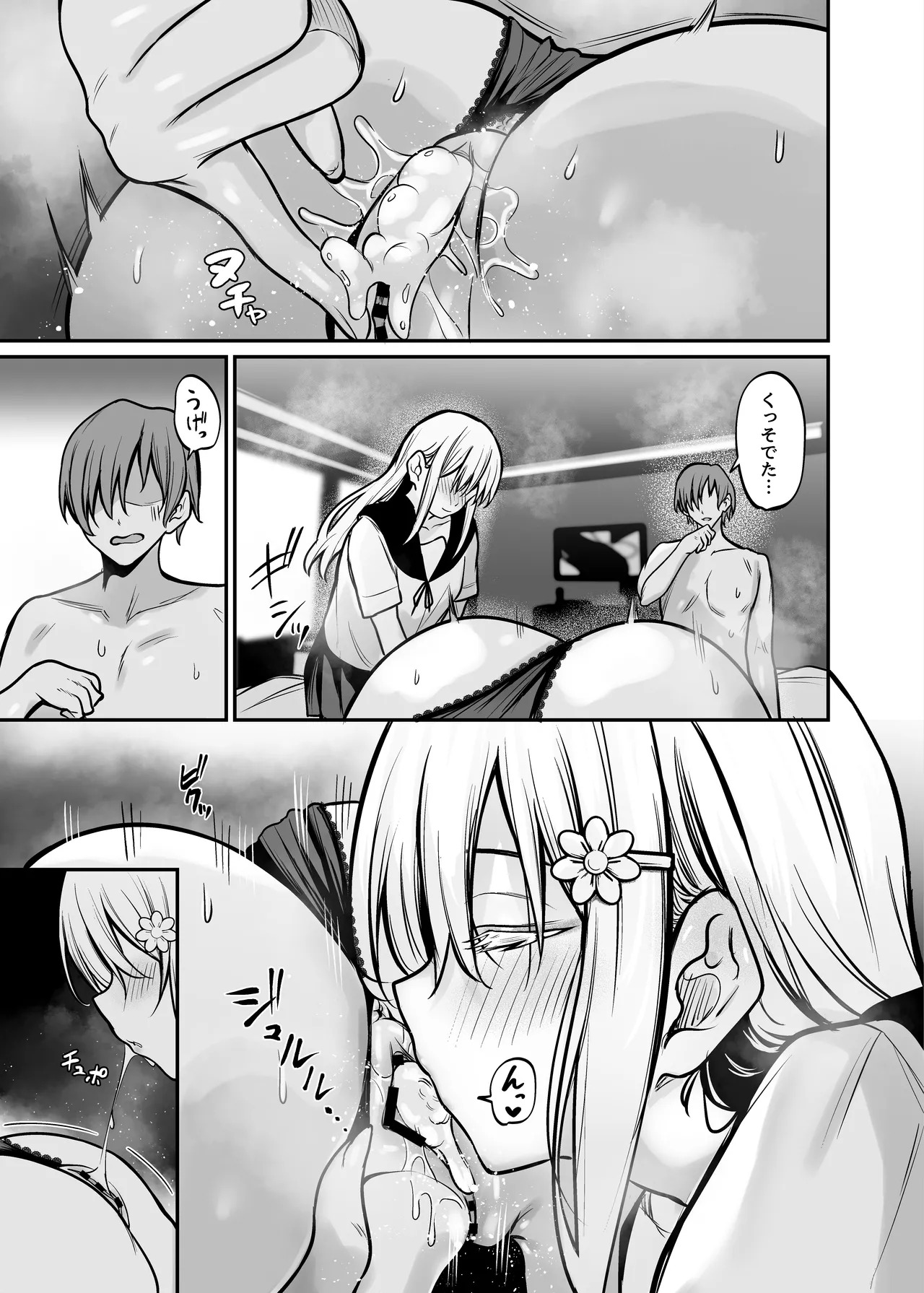 夜に堕ちた愛 - page34