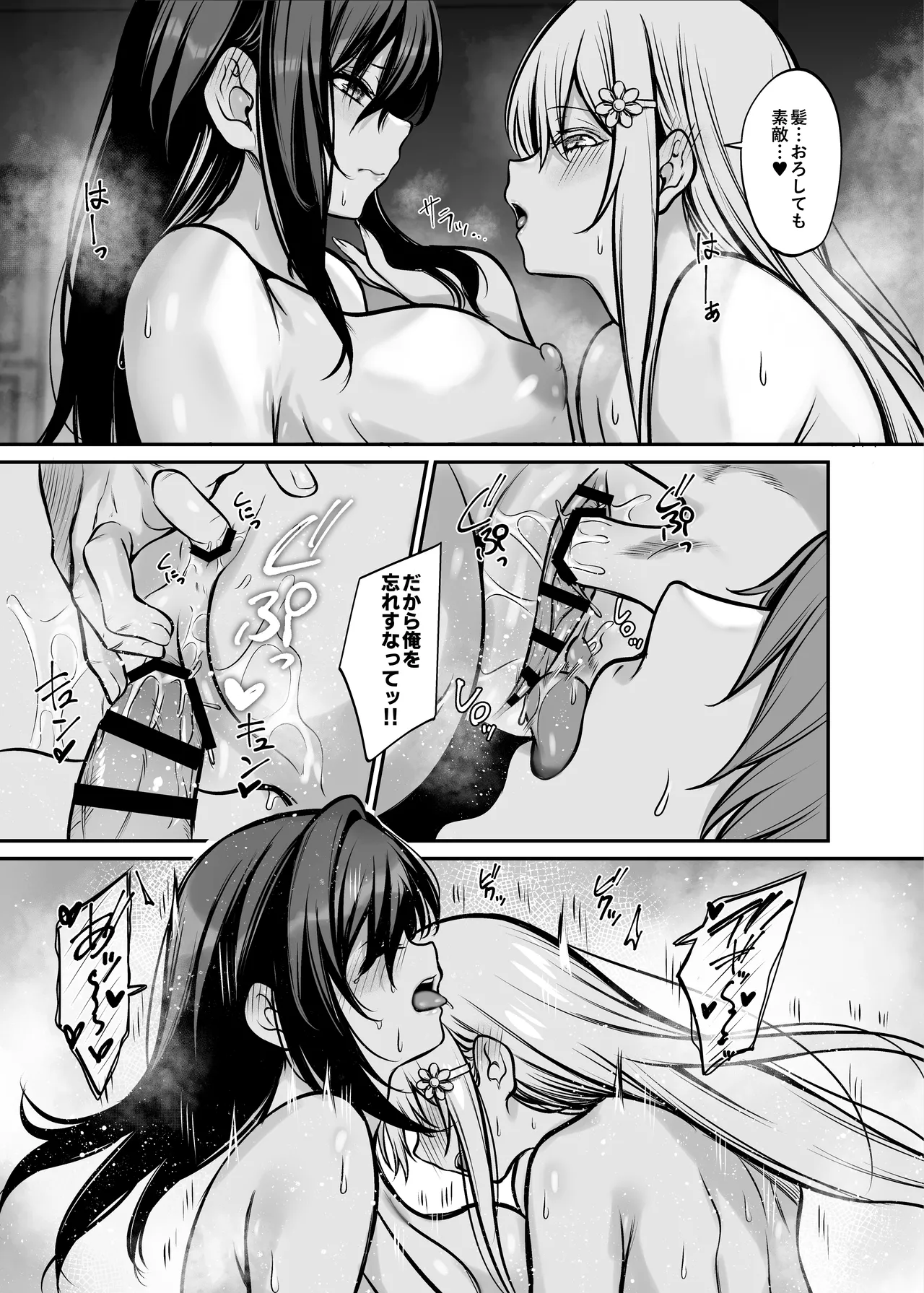 夜に堕ちた愛 - page44