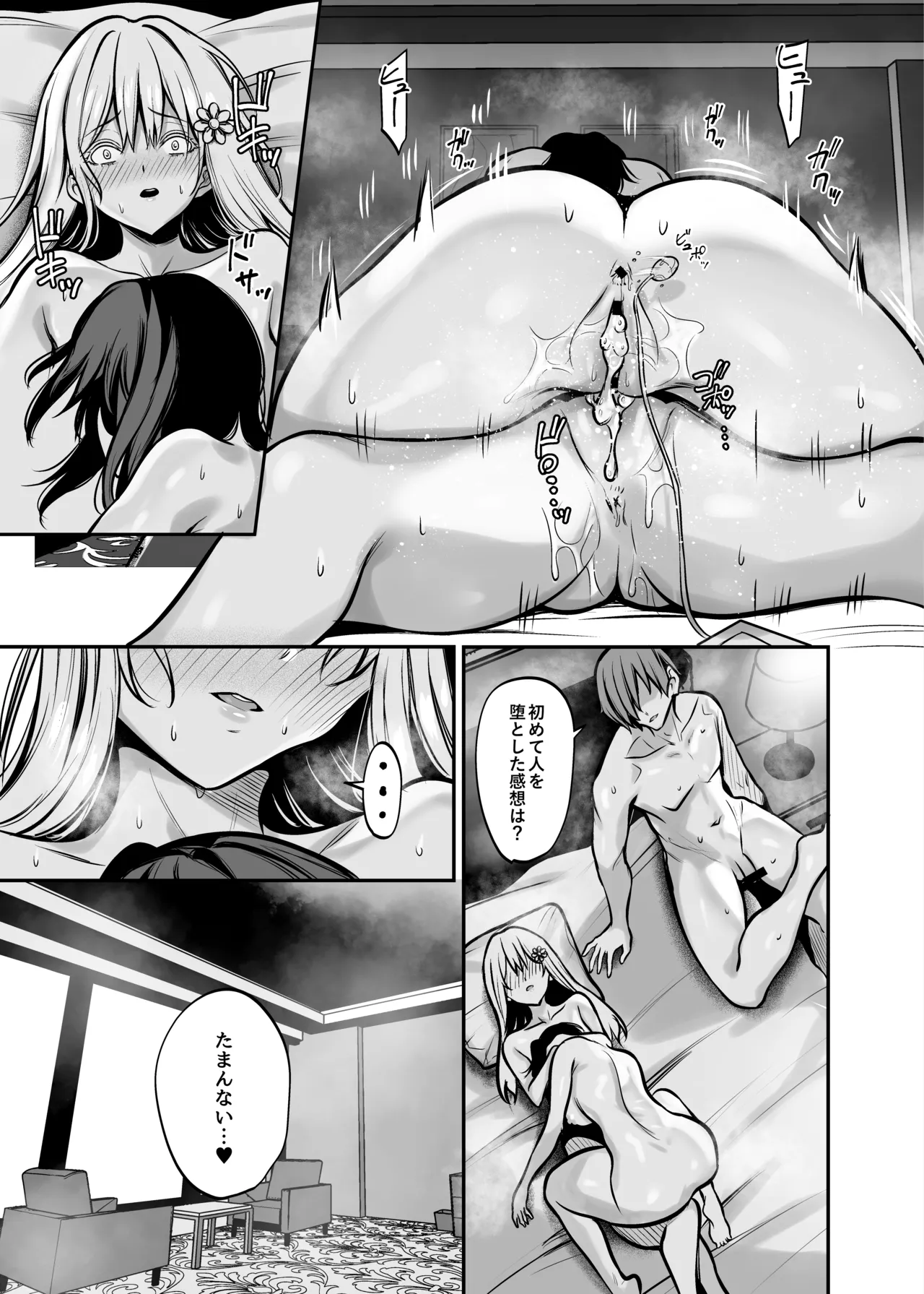 夜に堕ちた愛 - page48