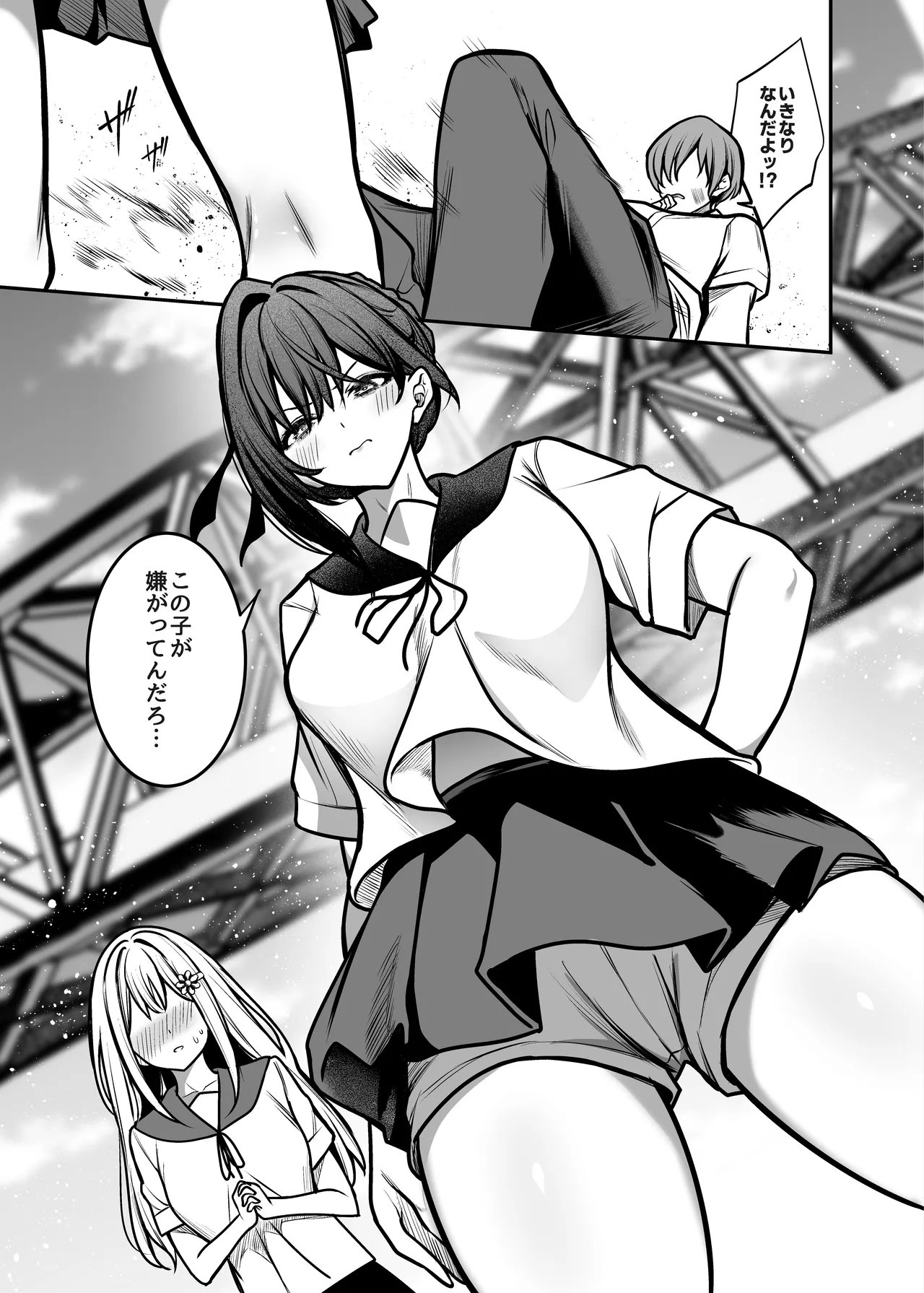 夜に堕ちた愛 - page6