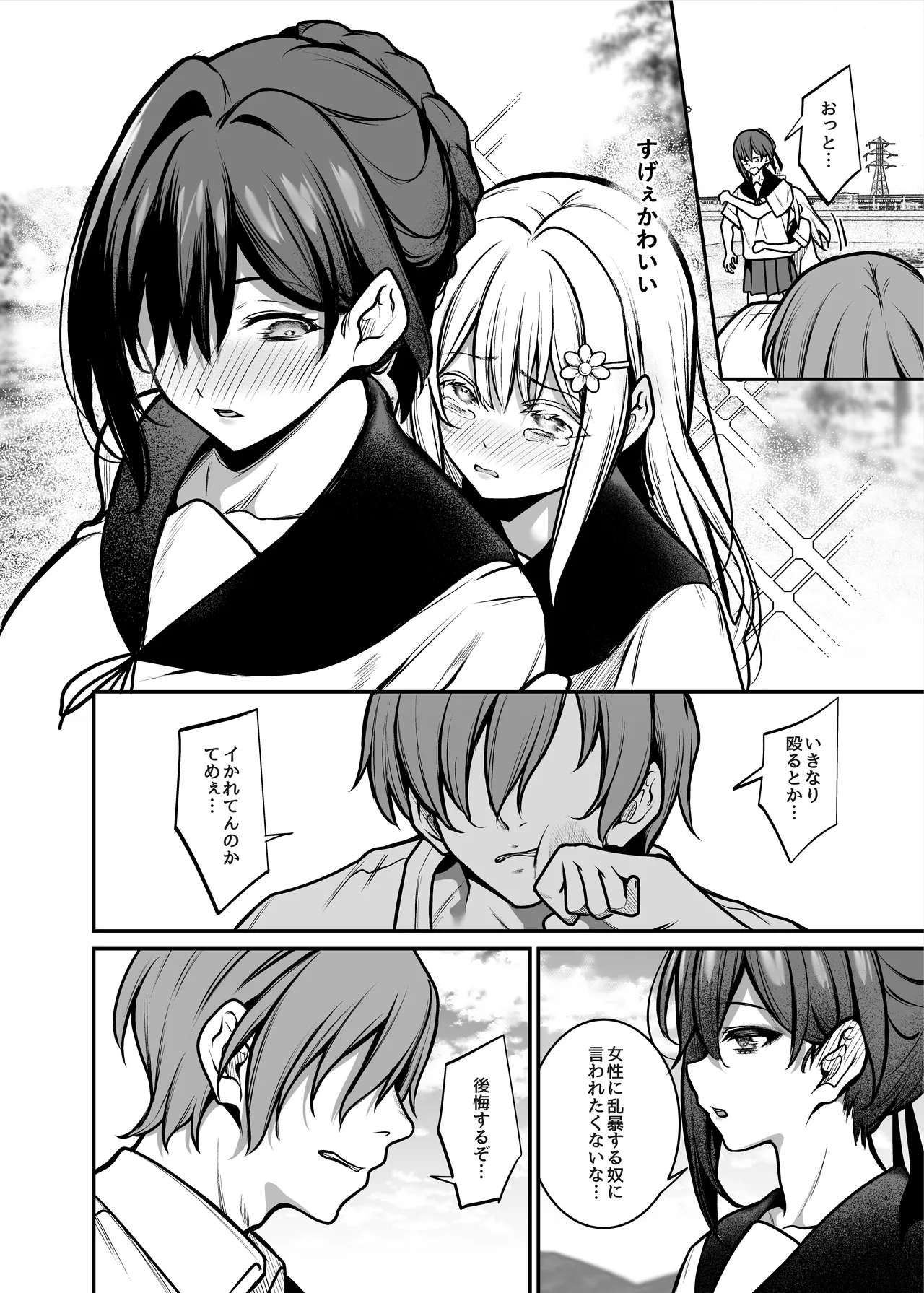 夜に堕ちた愛 - page7