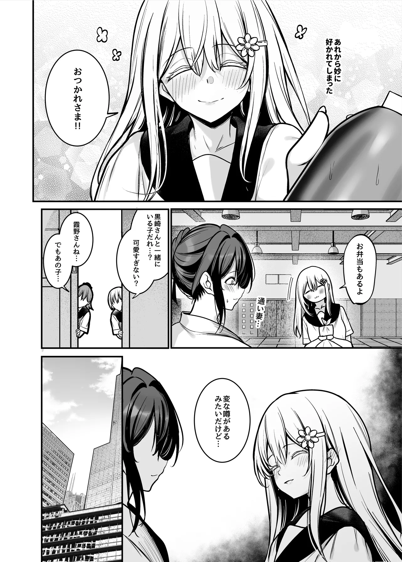 夜に堕ちた愛 - page9