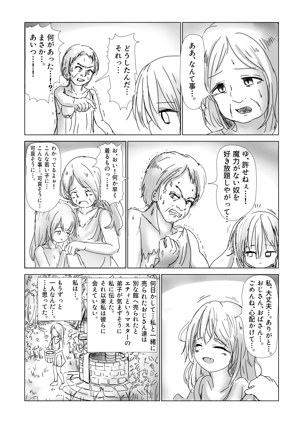 魔女ミシカの生い立ち - page3