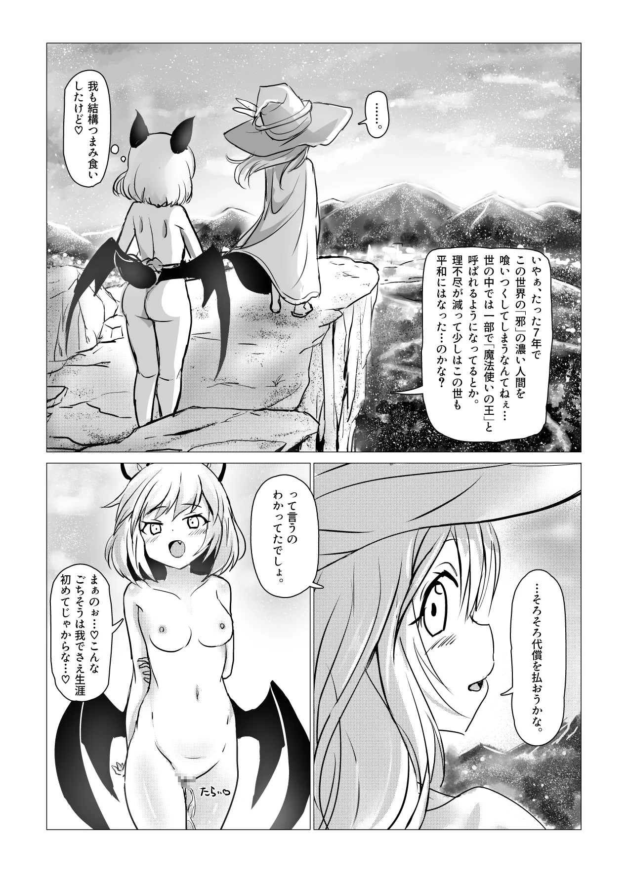 魔女ミシカの生い立ち - page39