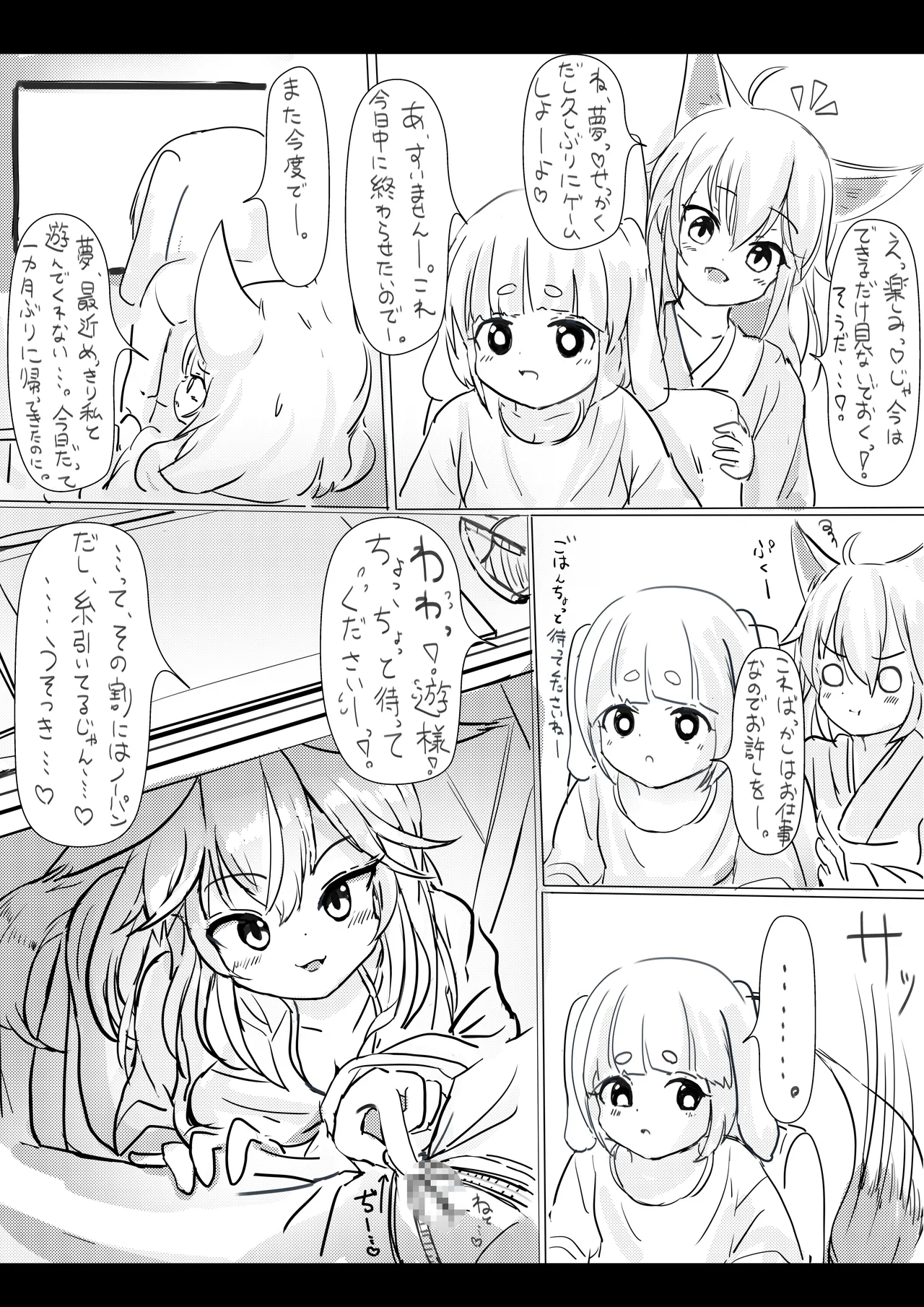 狐と兎のお惚気話 - page2