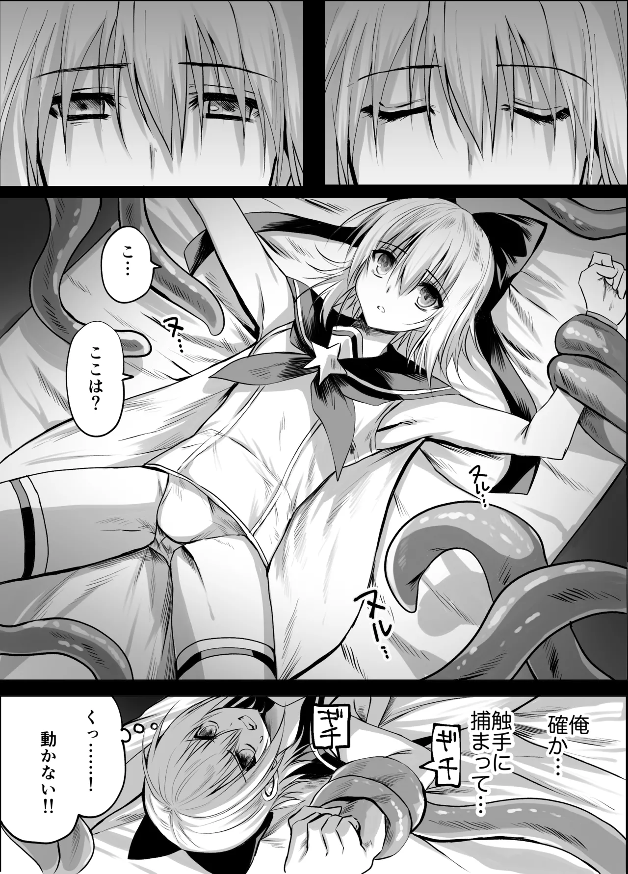 魔法少年触手陵○ - page10