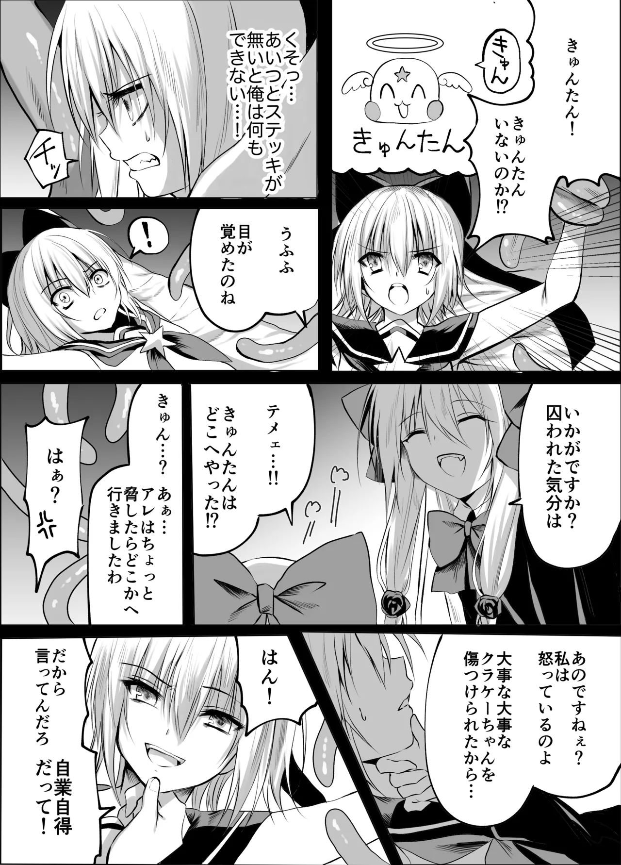 魔法少年触手陵○ - page11