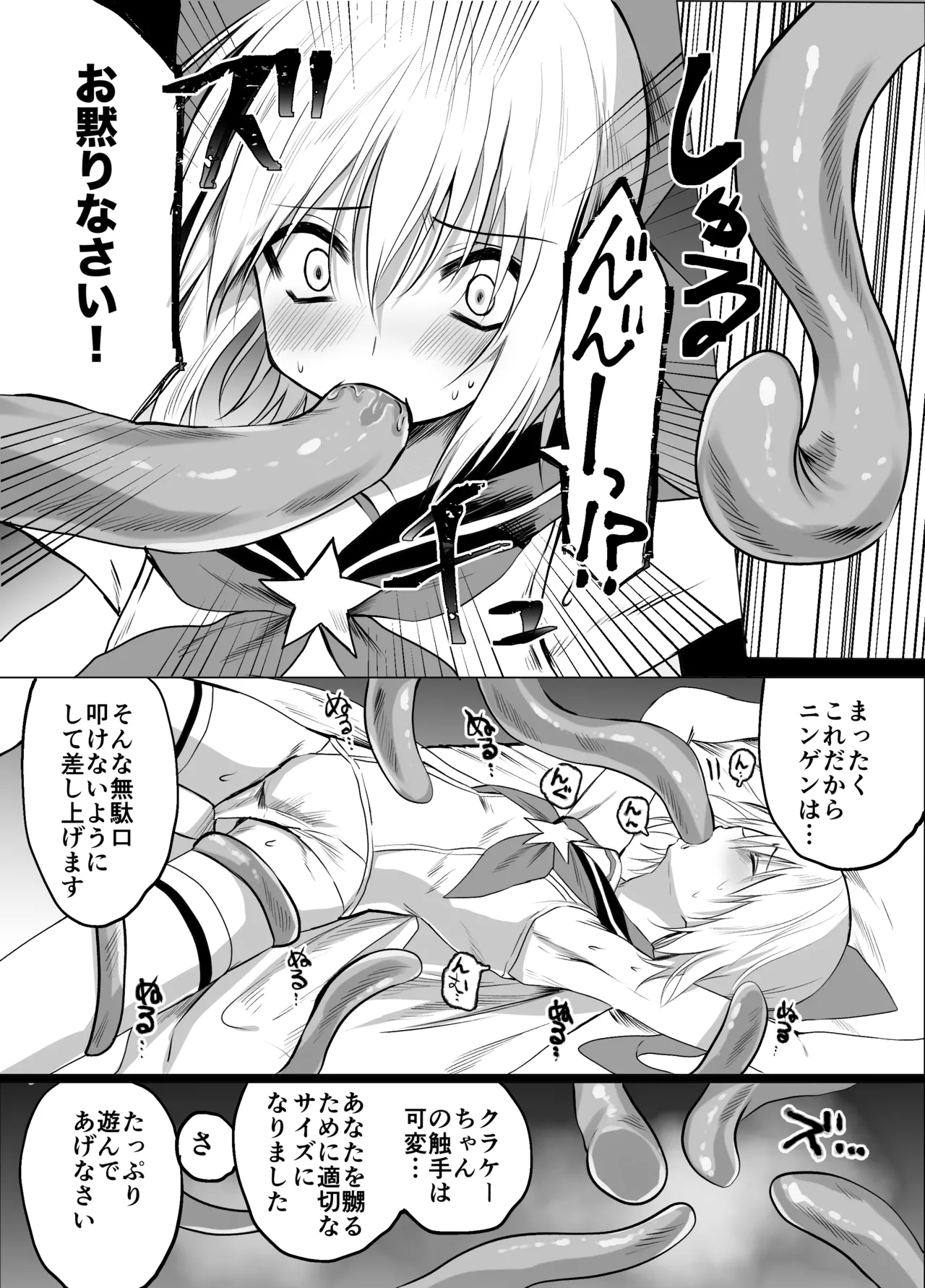 魔法少年触手陵○ - page12