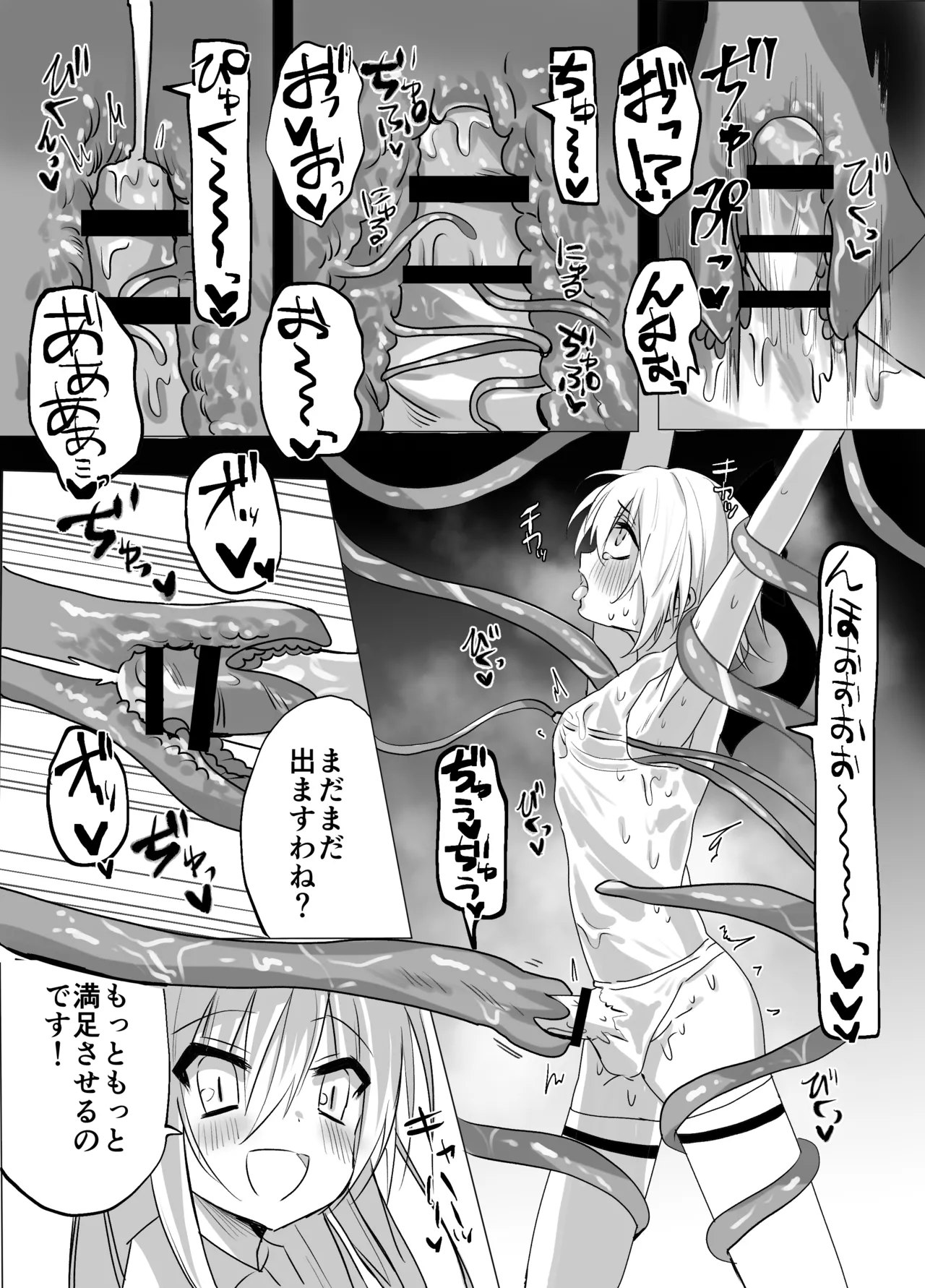 魔法少年触手陵○ - page20