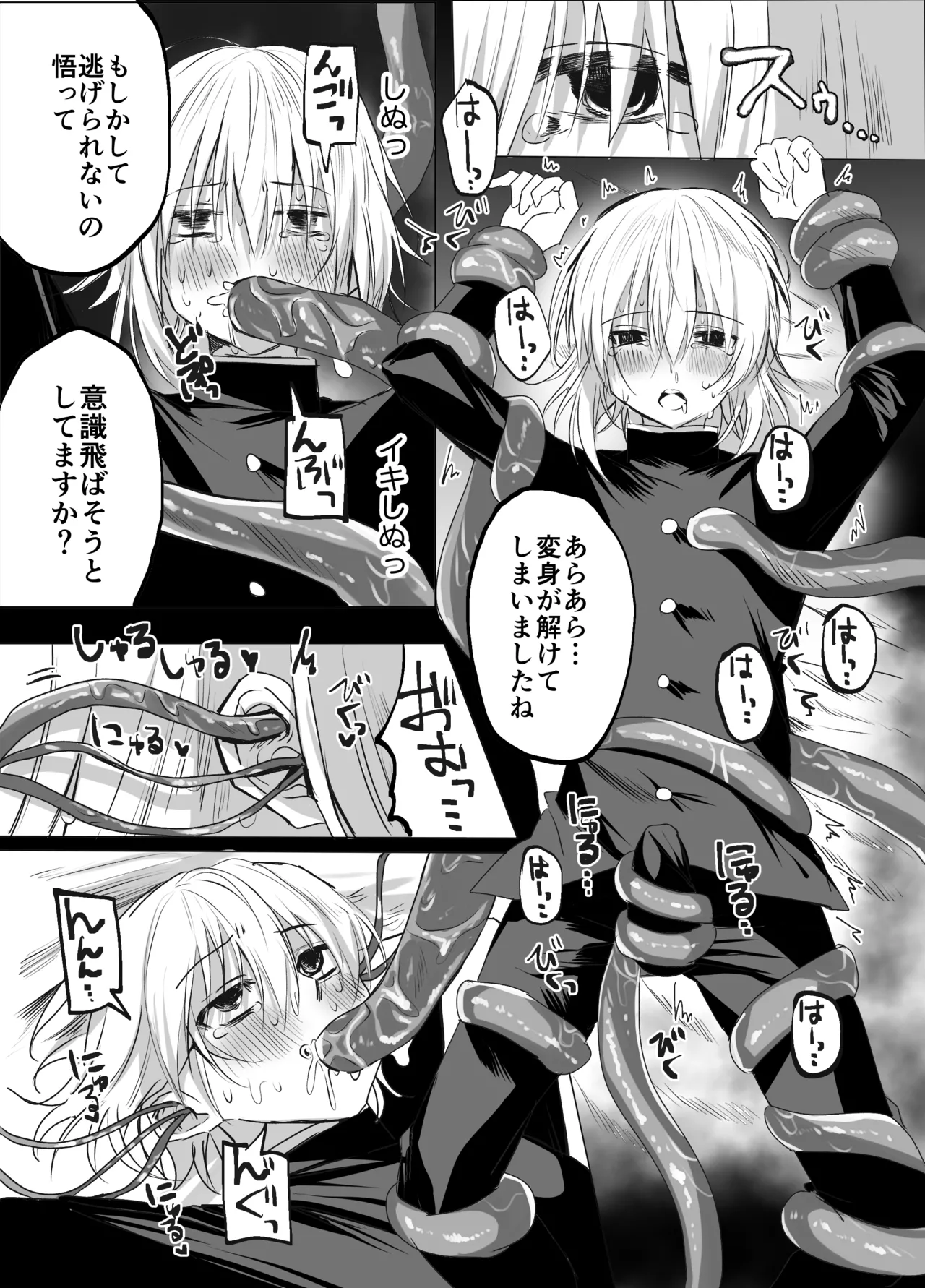 魔法少年触手陵○ - page24