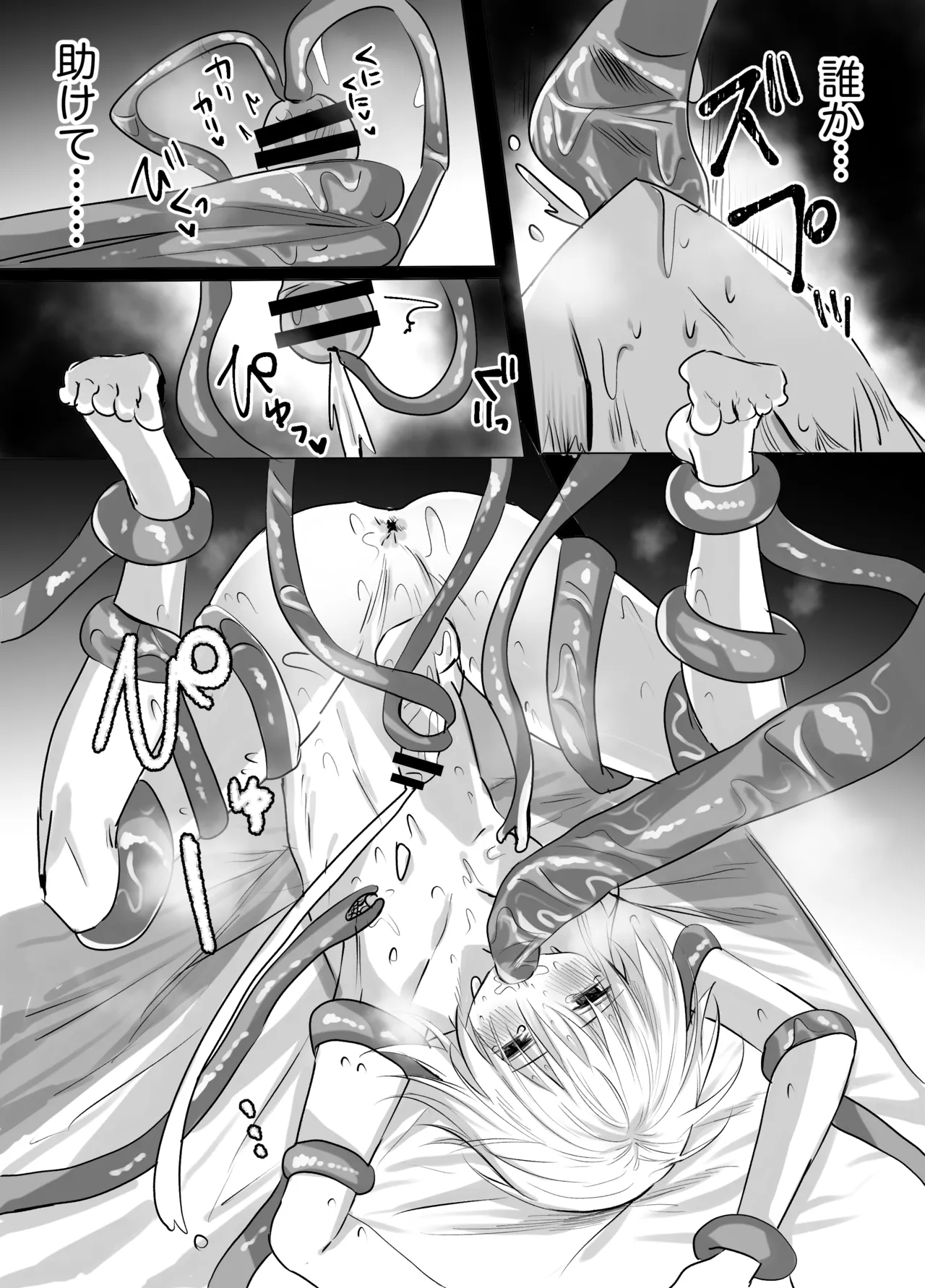 魔法少年触手陵○ - page27
