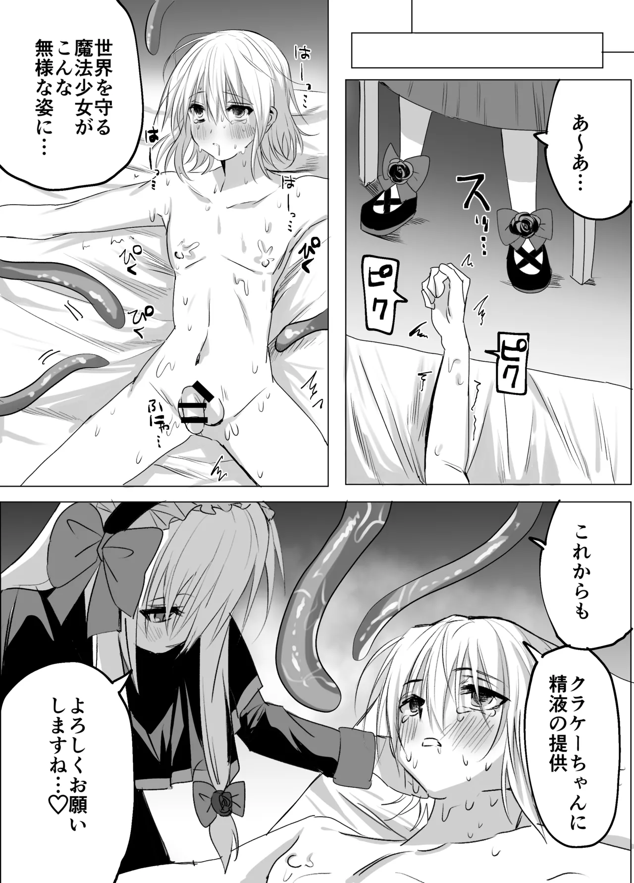 魔法少年触手陵○ - page28