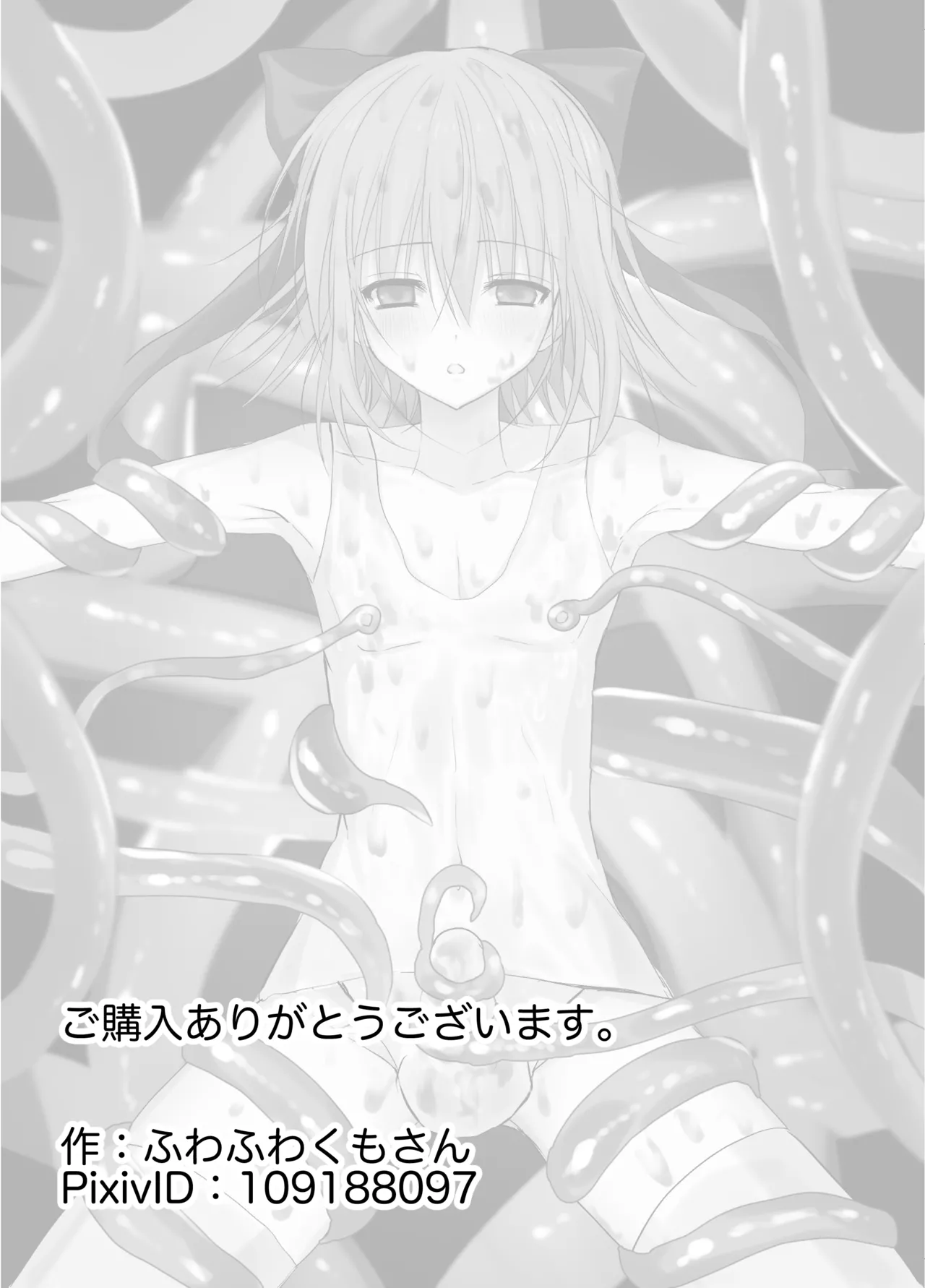魔法少年触手陵○ - page29
