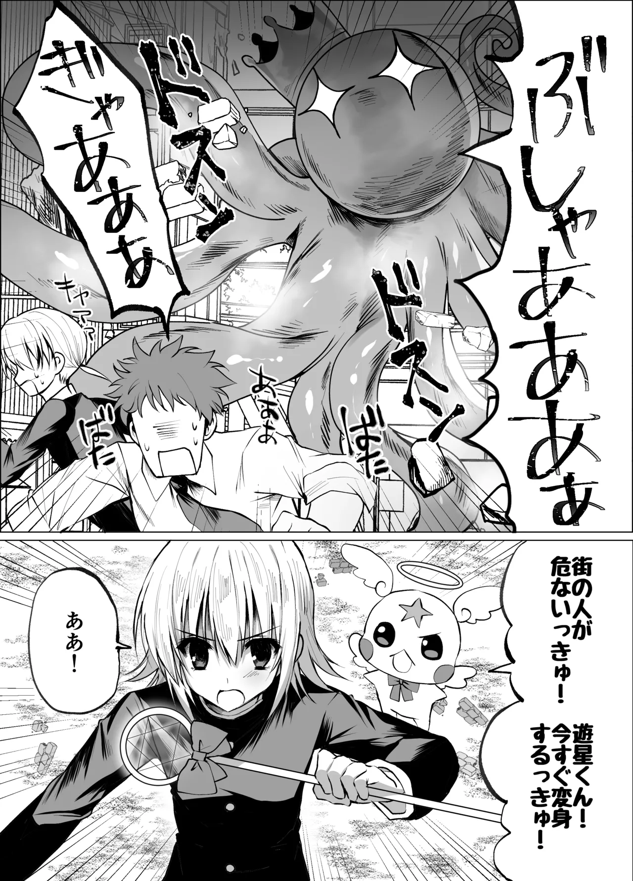 魔法少年触手陵○ - page3