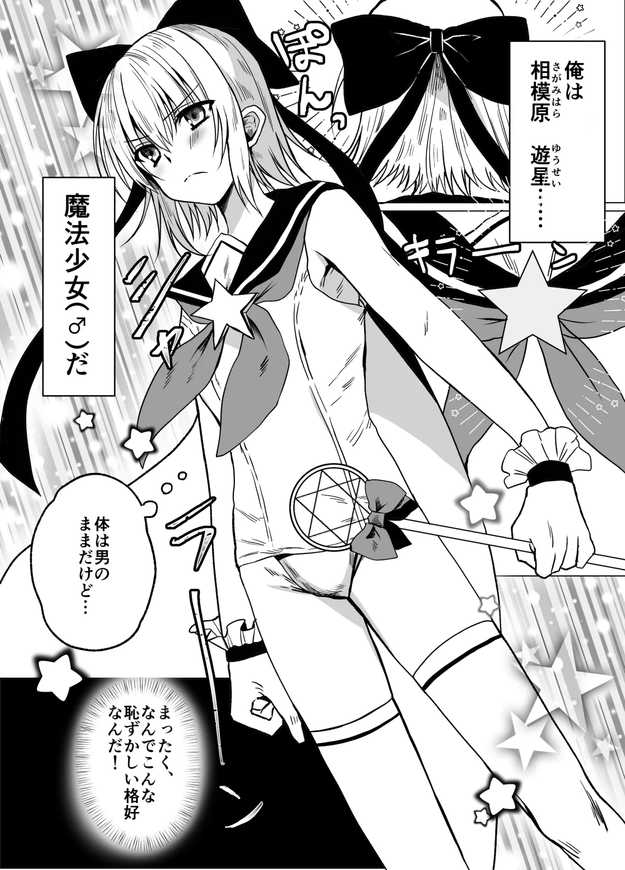 魔法少年触手陵○ - page4