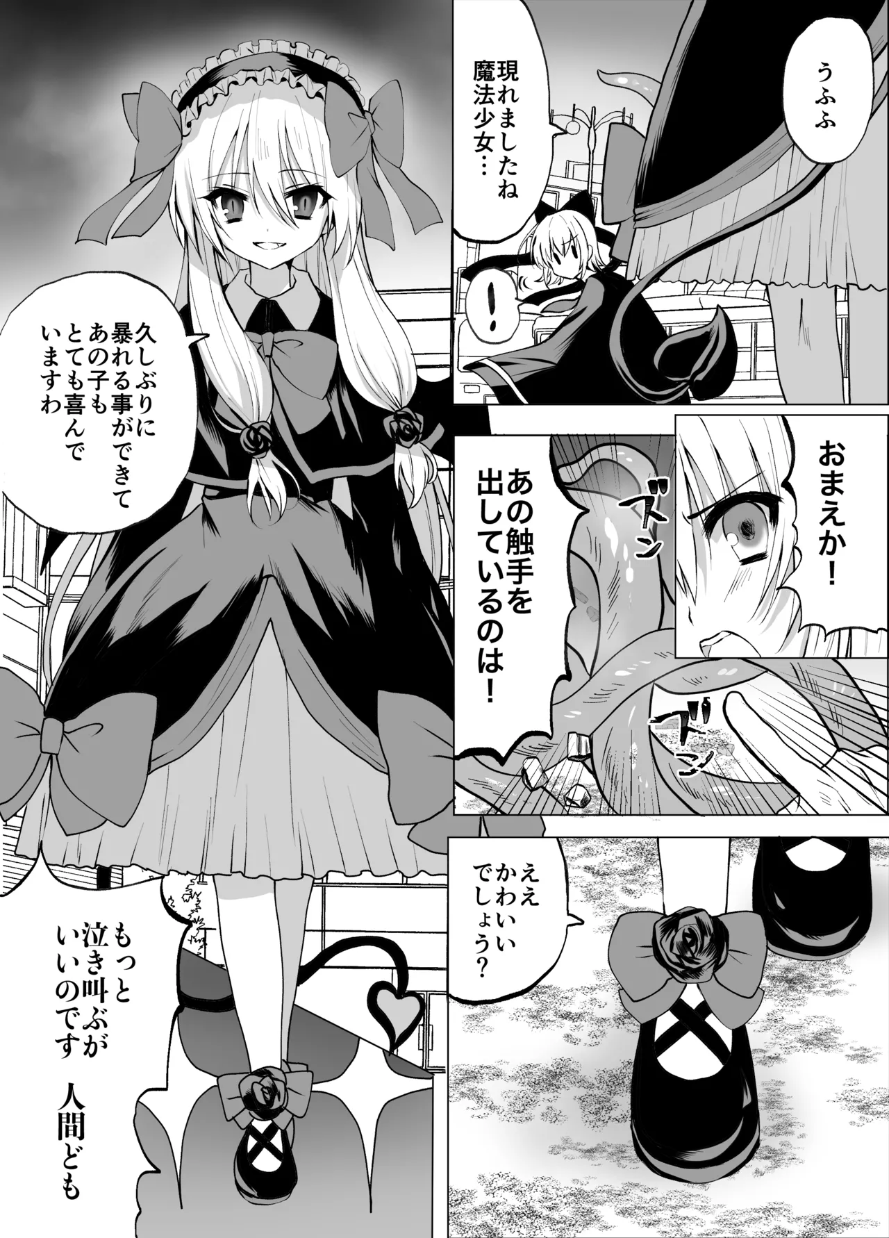 魔法少年触手陵○ - page5