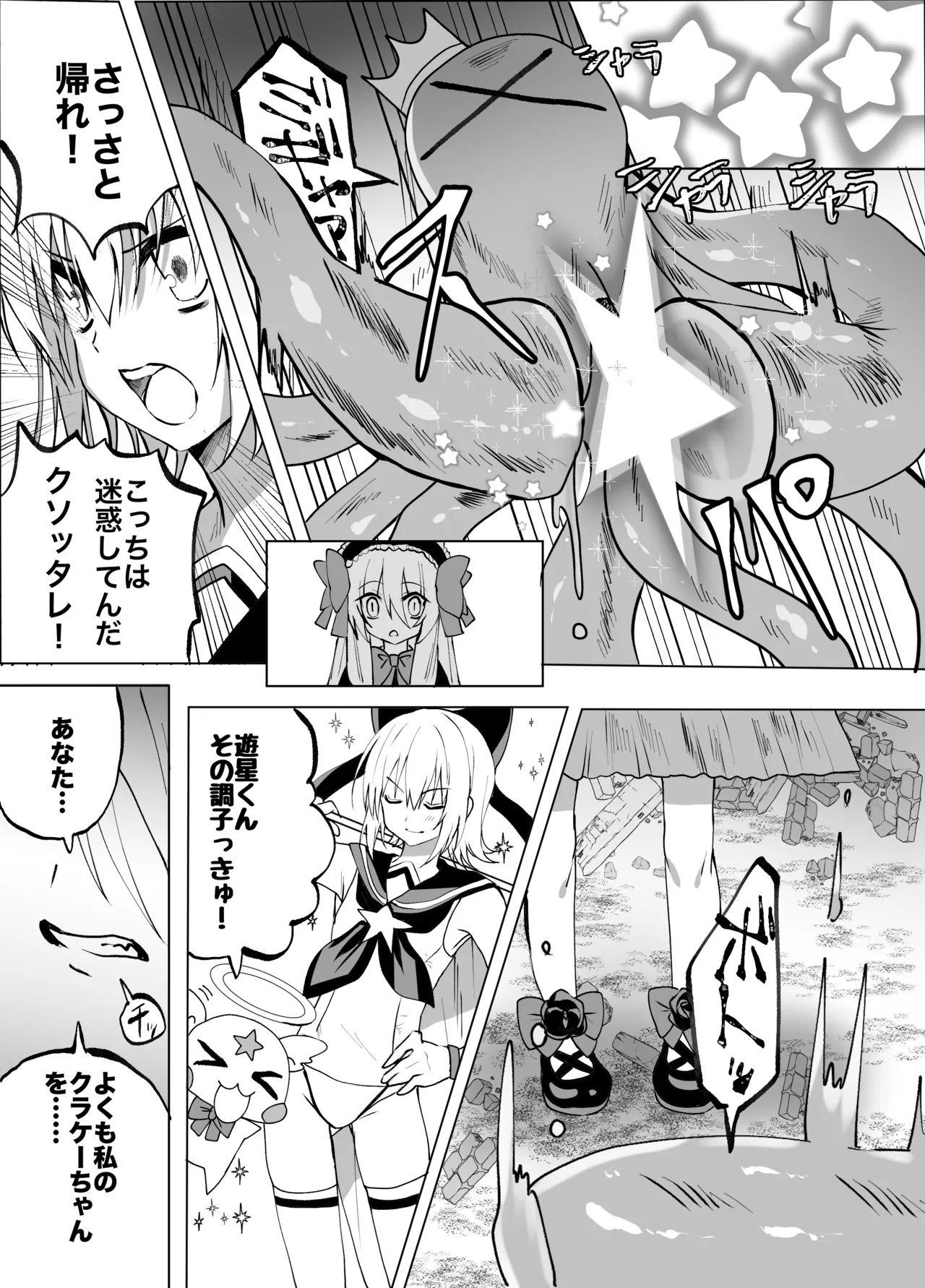 魔法少年触手陵○ - page6