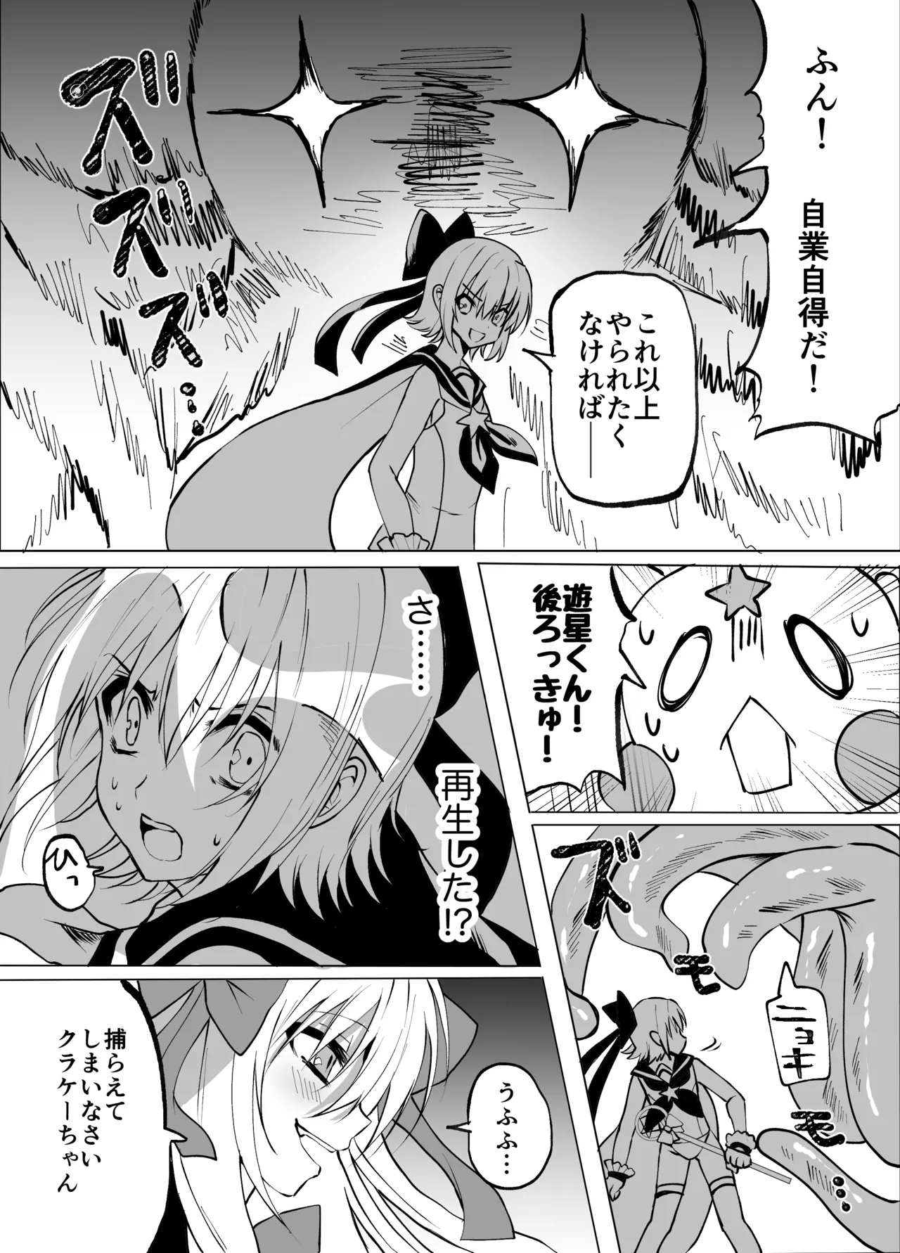 魔法少年触手陵○ - page7