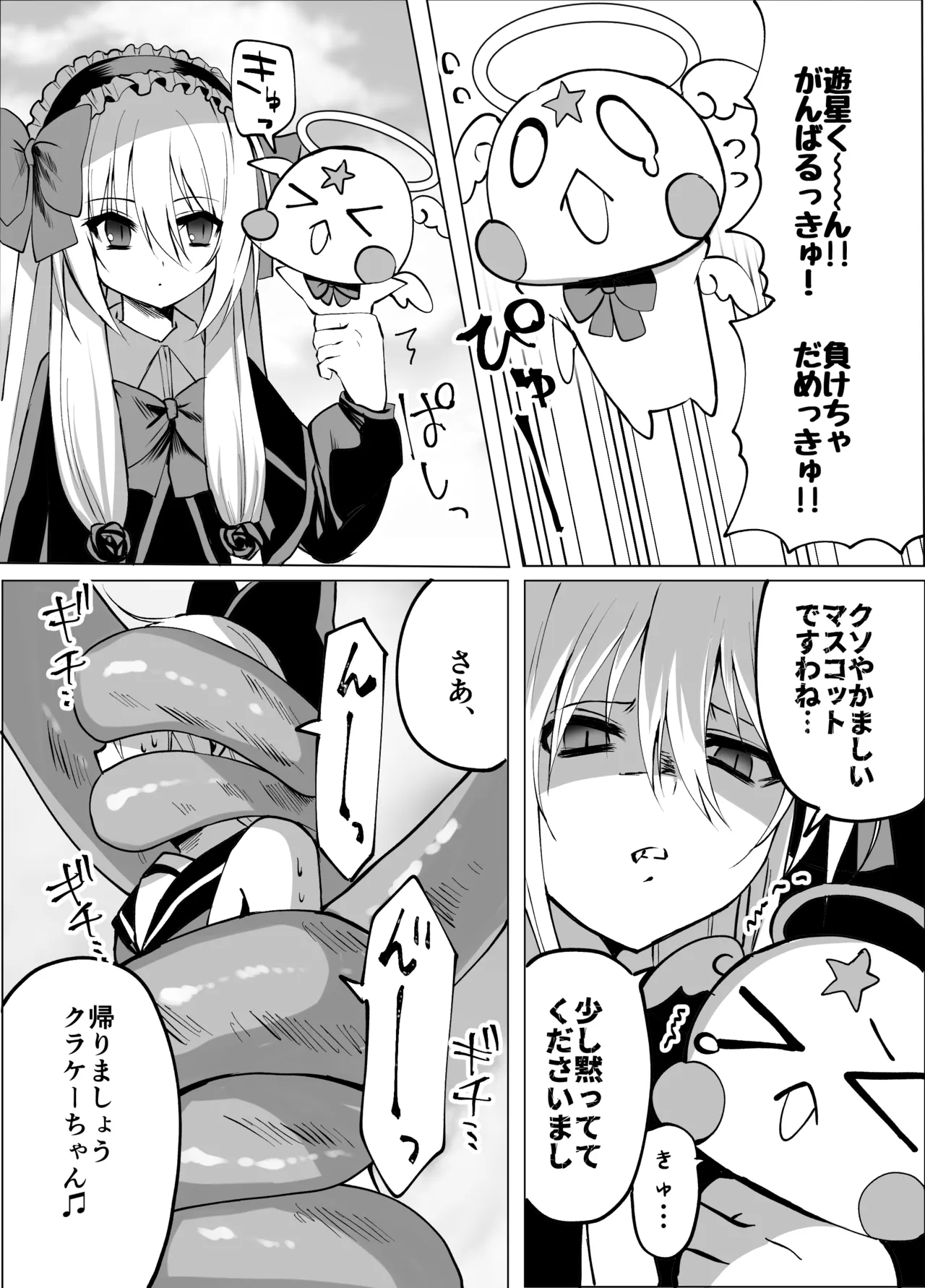 魔法少年触手陵○ - page9