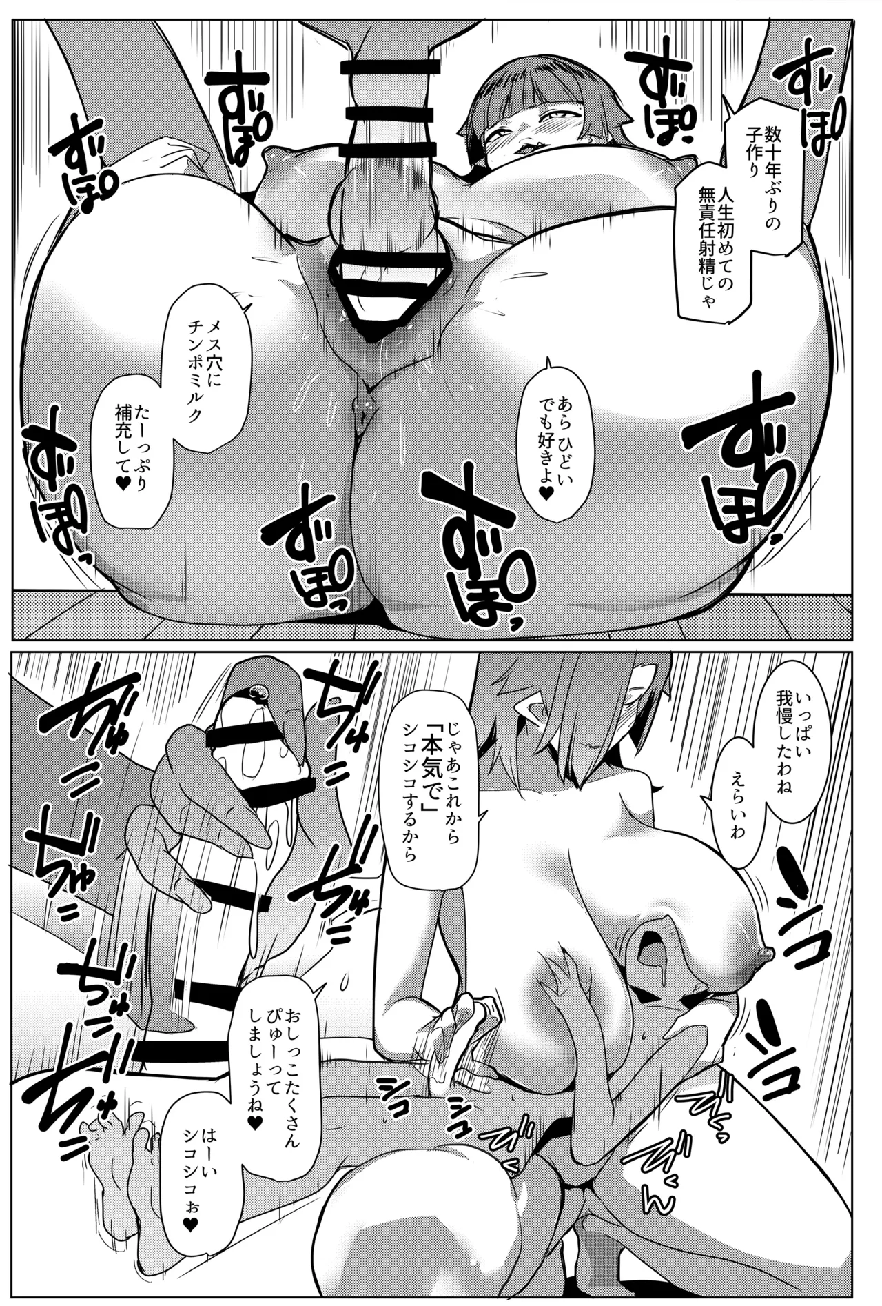 ハハウエモメスオーク4 - page10