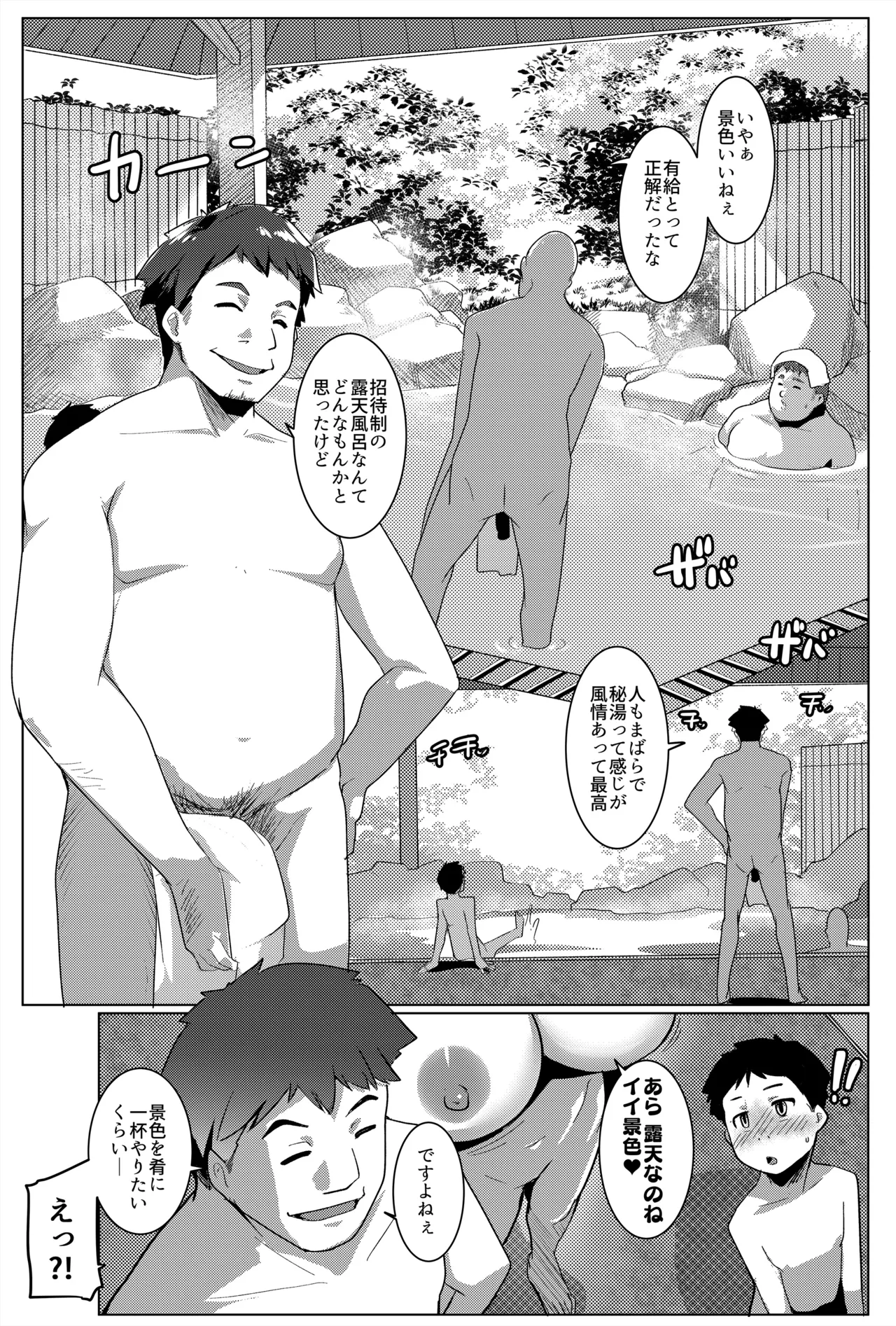 ハハウエモメスオーク4 - page4